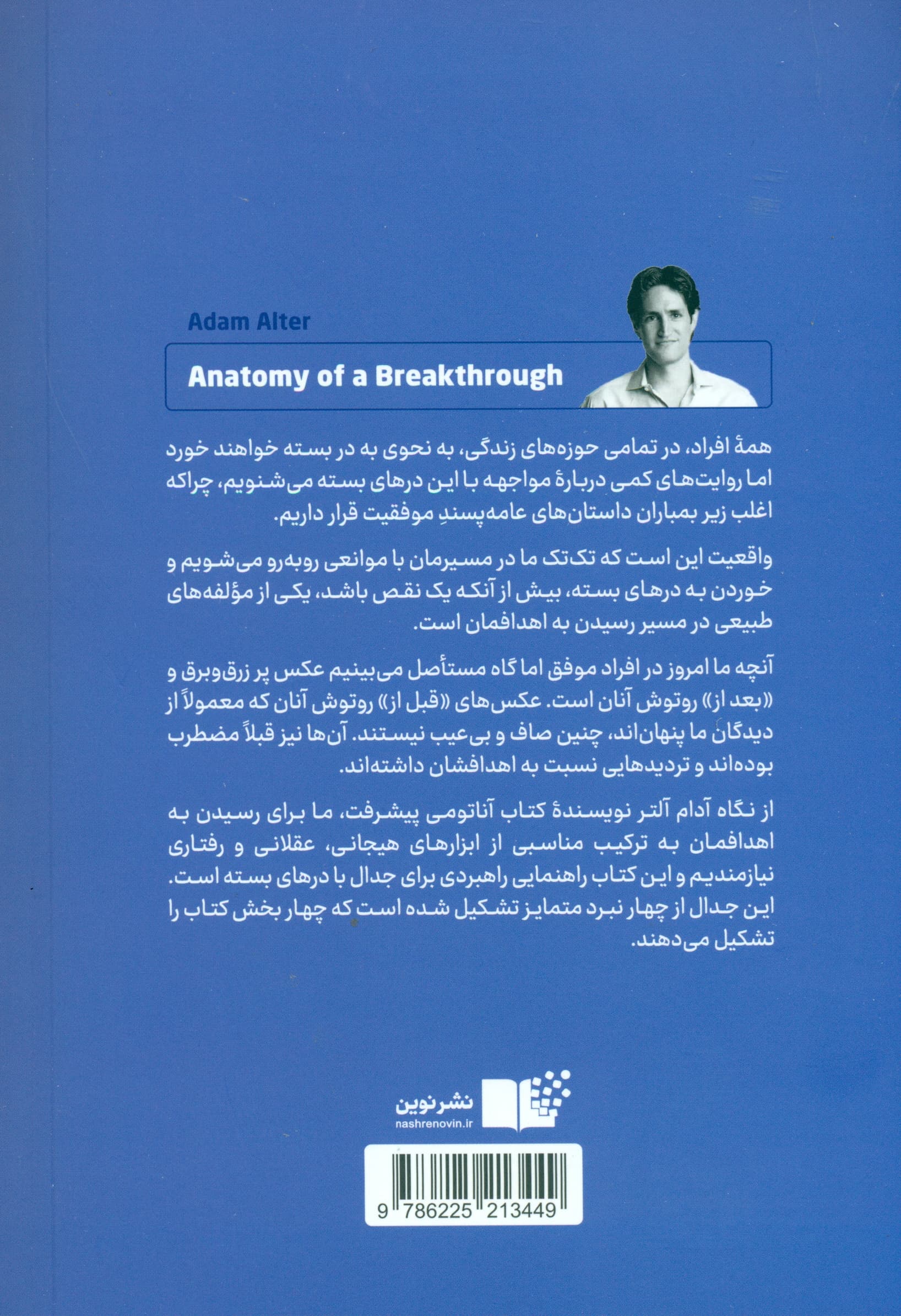 آناتومی پیشرفت