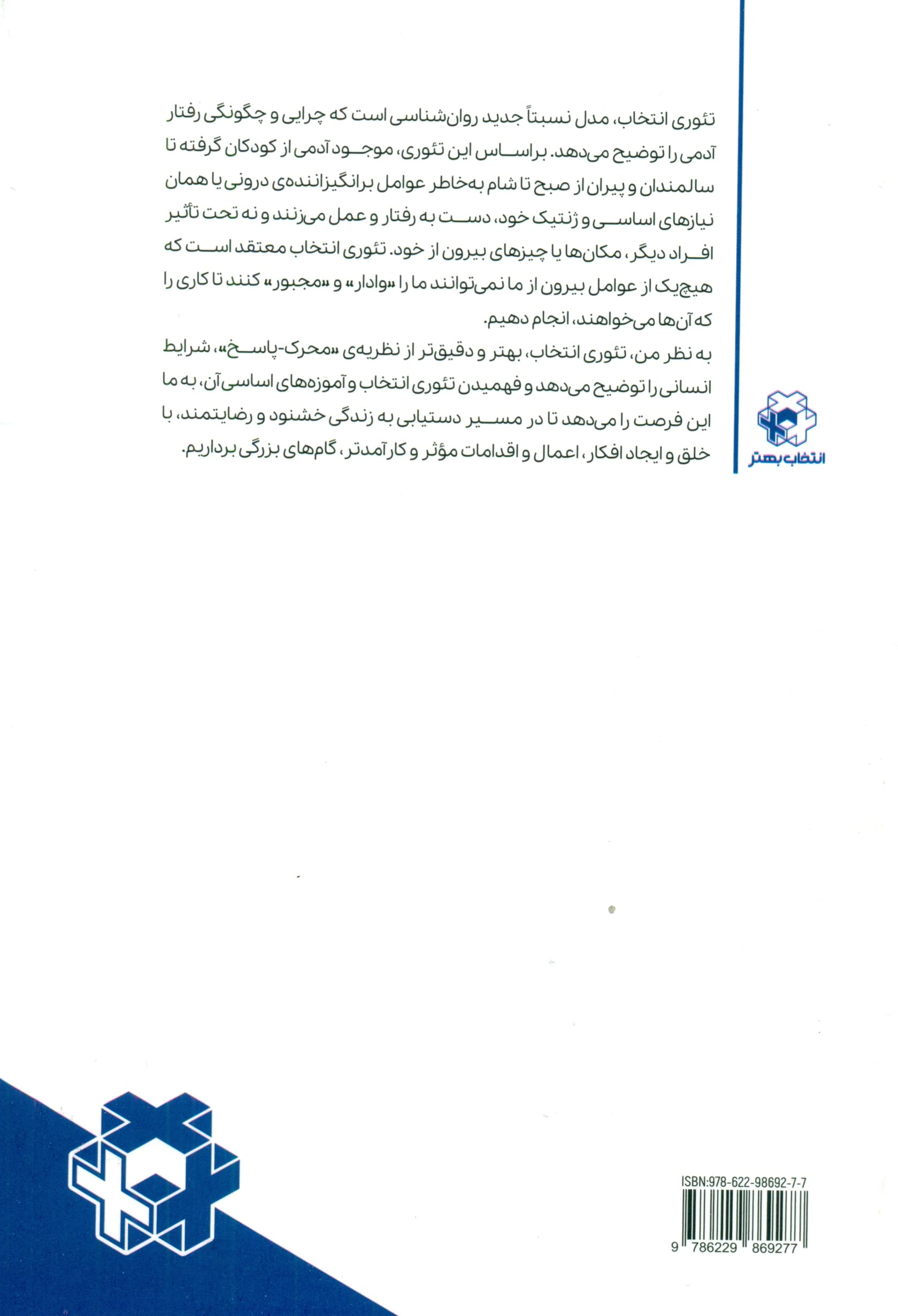 صرف و نحو زندگی با تئوری انتخاب در عمل (کاربست ساده و عملی آموزههای تئوری انتخاب در زندگی شخصی و حرفهای)