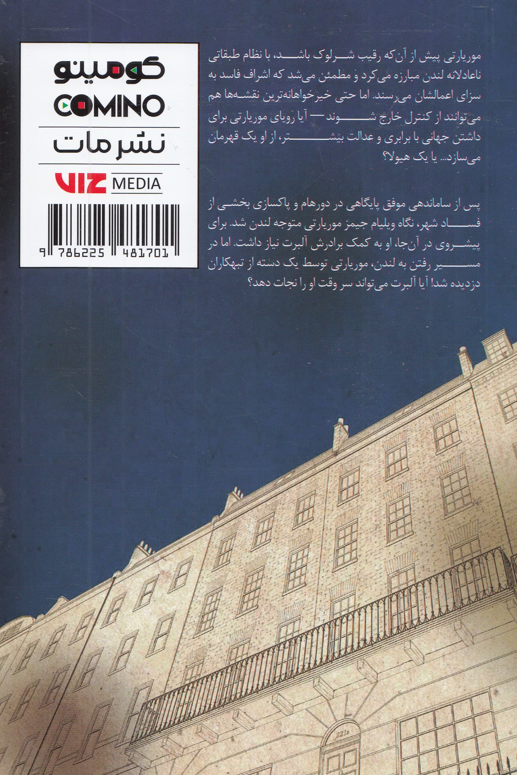 موریارتی مهینپرست 2