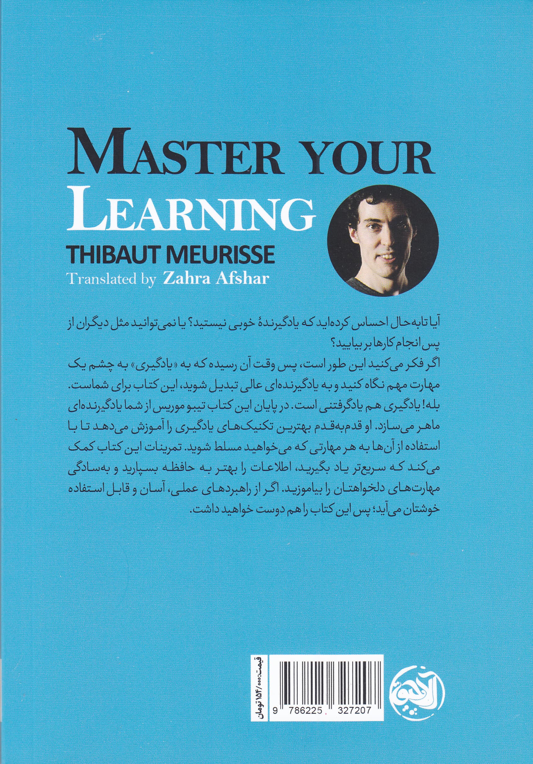 مربی خودت باش (یادگیری راهنمای عملی برای یادگیری عمیقتر حفظ بلندمدت اطلاعات و تبدیل شدن به یادگیرنده همیشگی)