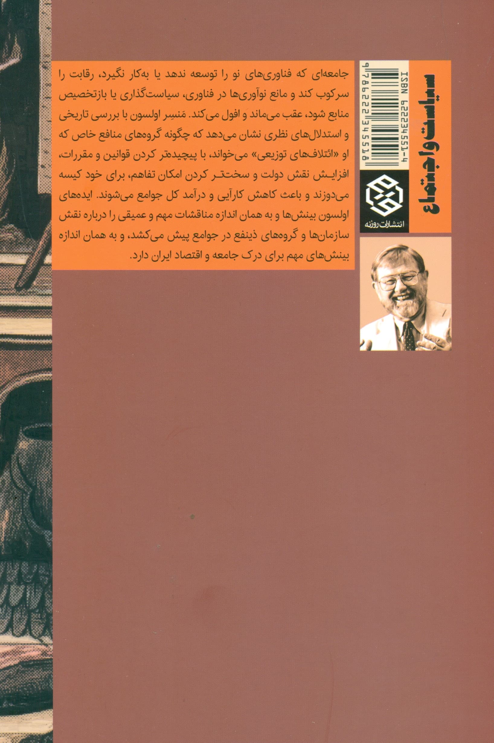 فراز و فرود ملتها (رشد اقتصادی رکود تورمی و تصلبهای اجتماعی)