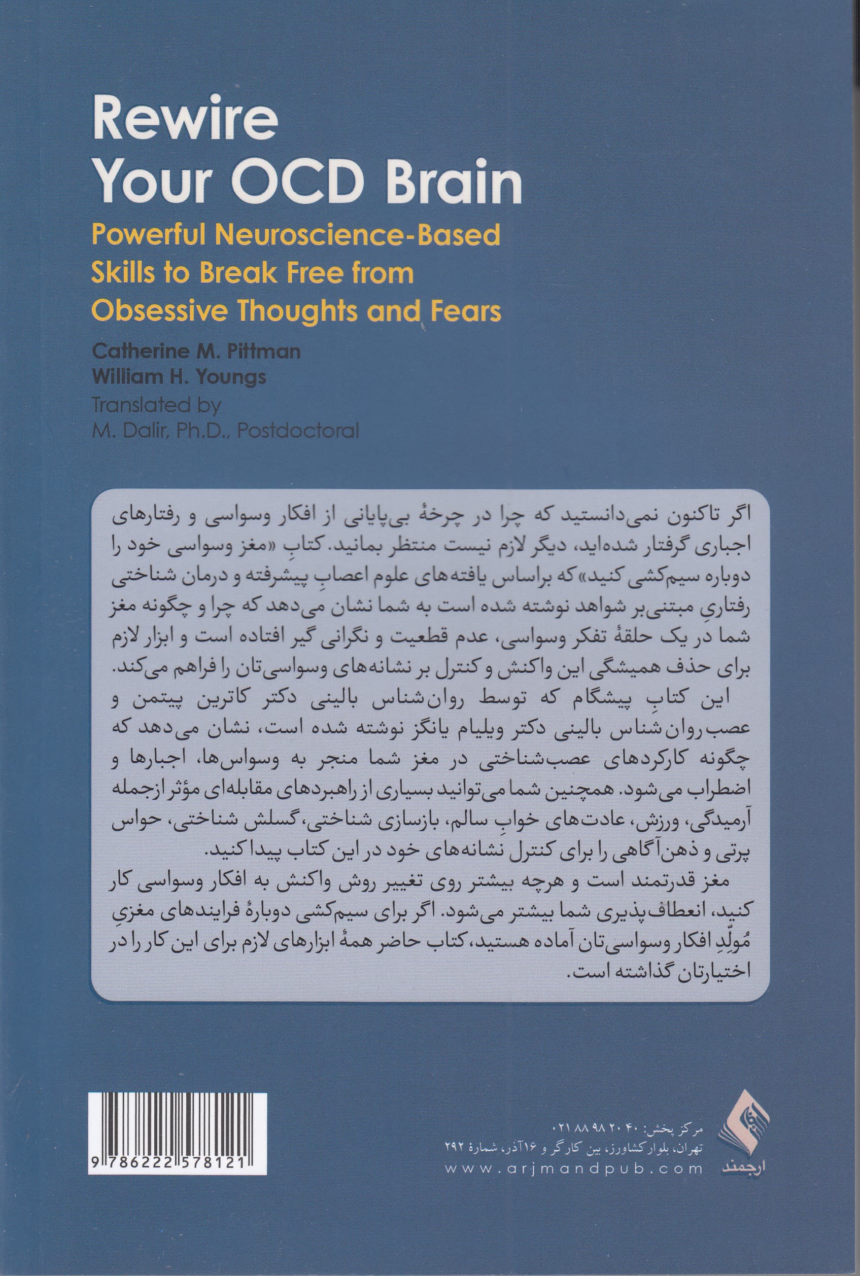 مغز وسواسی خود را دوباره سیمکشی کنید (مهارتهای مؤثر مبتنی بر علوم اعصاب برای رهایی از ترسها و افکار وسواسی)
