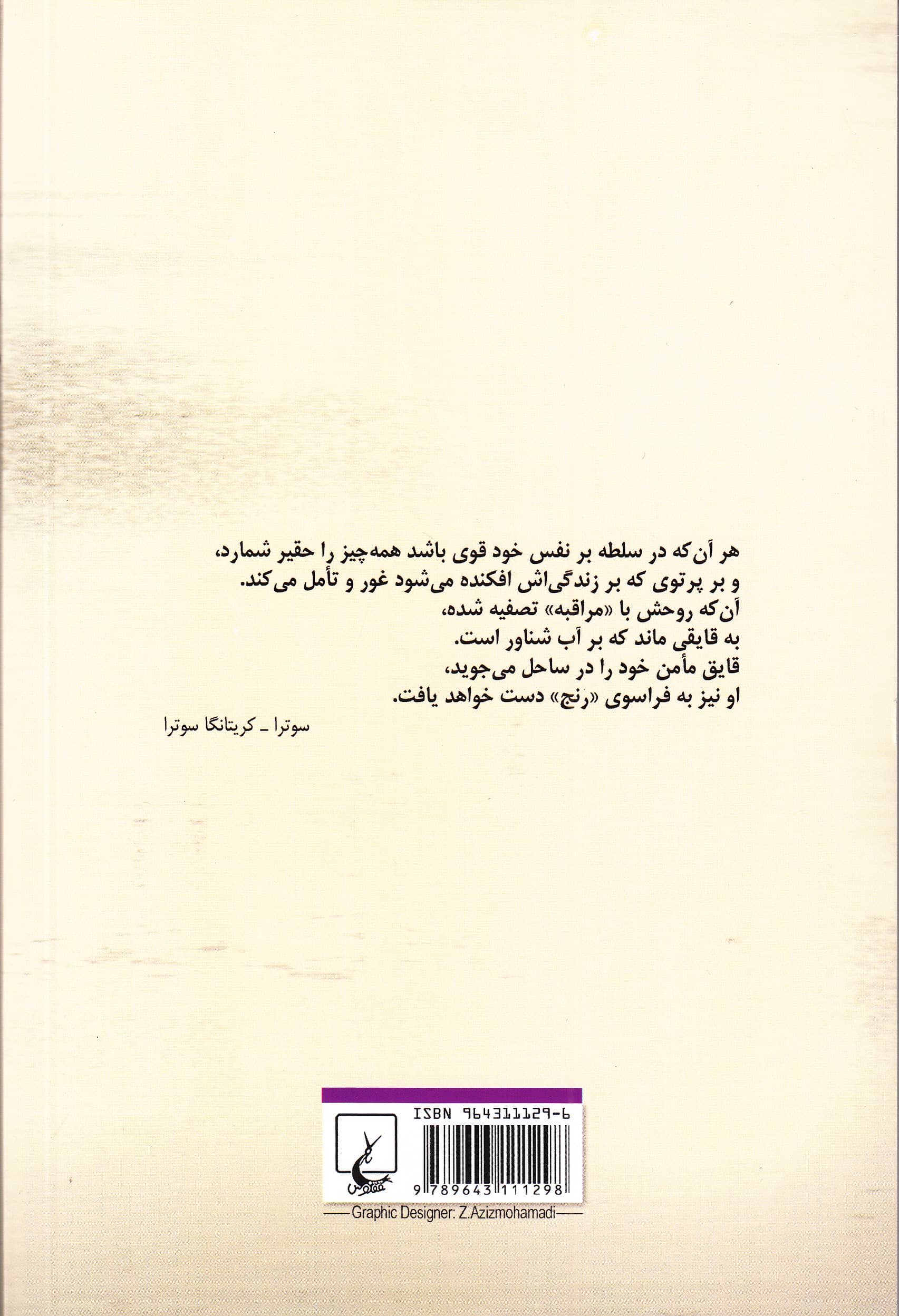 مراقبه