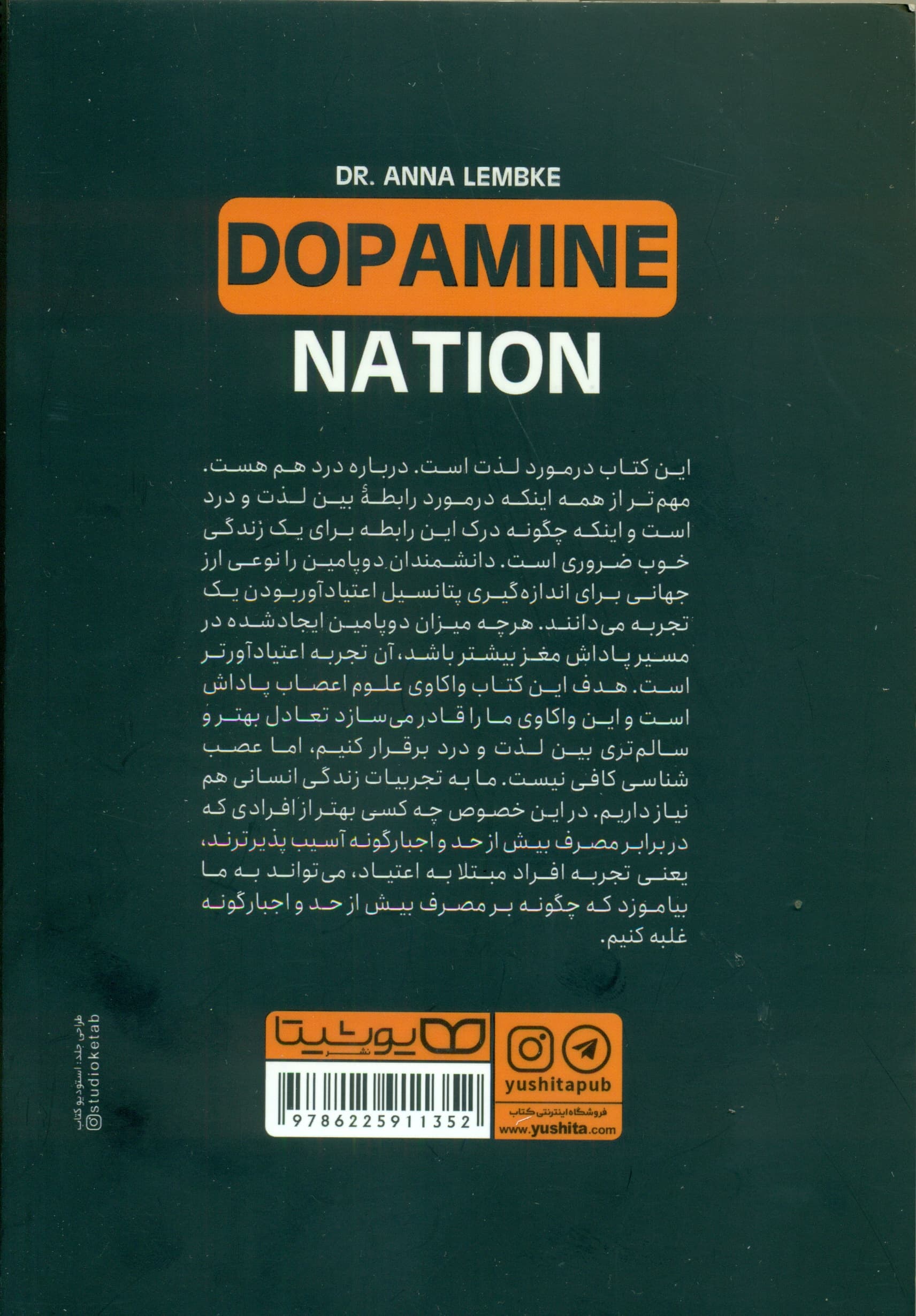 کنترل دوپامین (چطور دچار اعتیاد به هر چیزی نشویم)