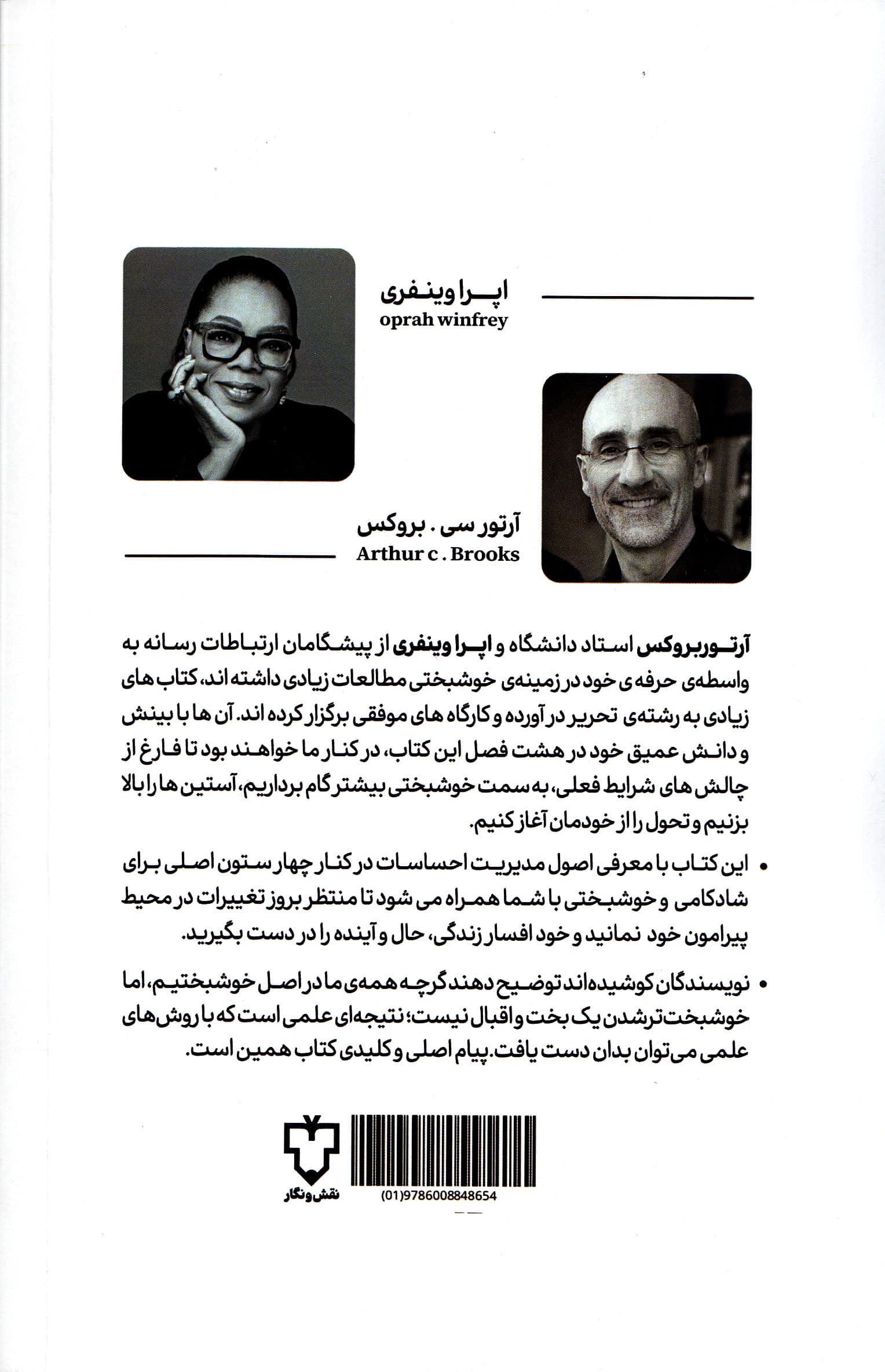 زندگی دلخواهت را بساز (علم و هنر خوشبختتر زیستن)