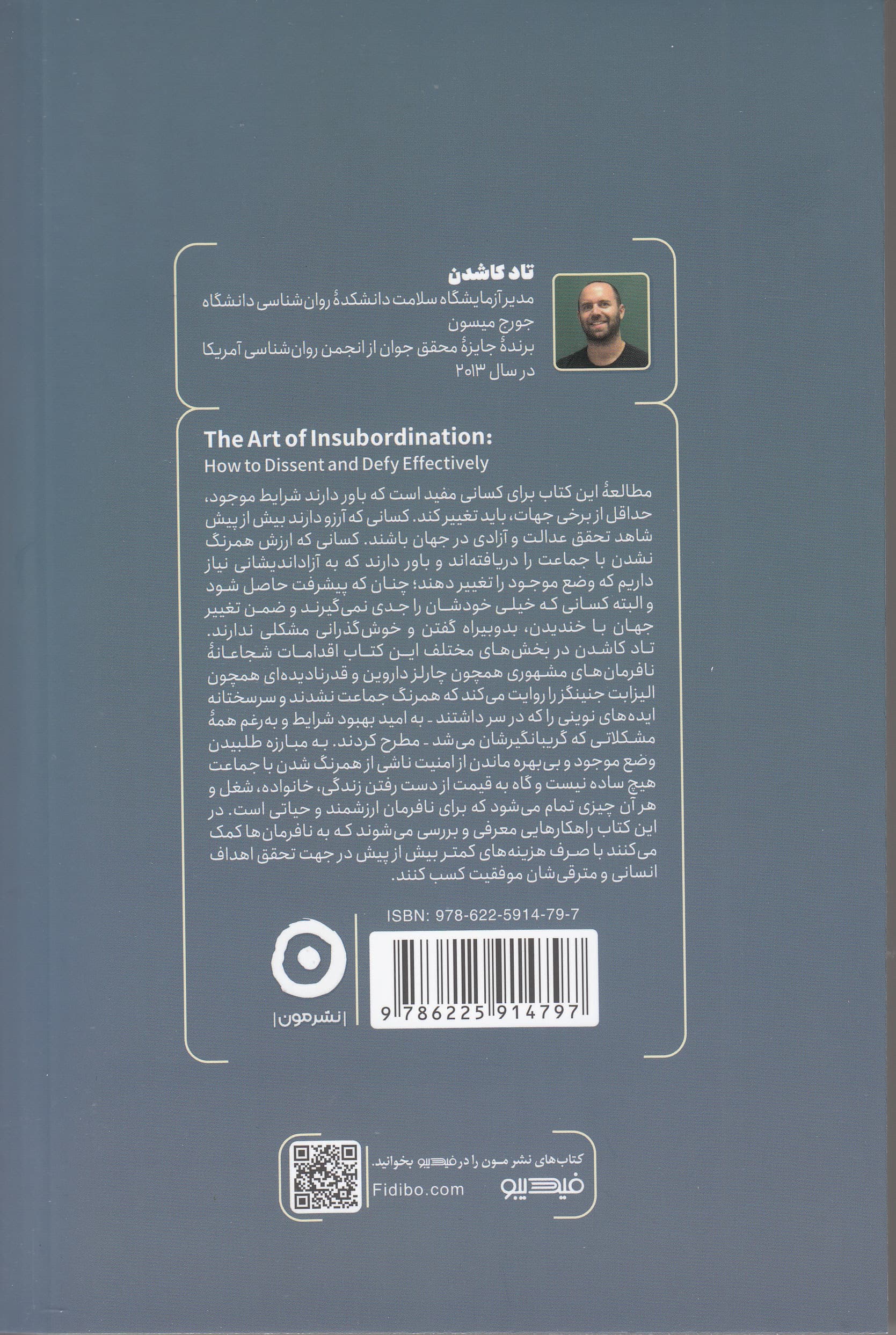 هنر سرسختی (چگونه به شیوهای موثر مخالفت کنیم)