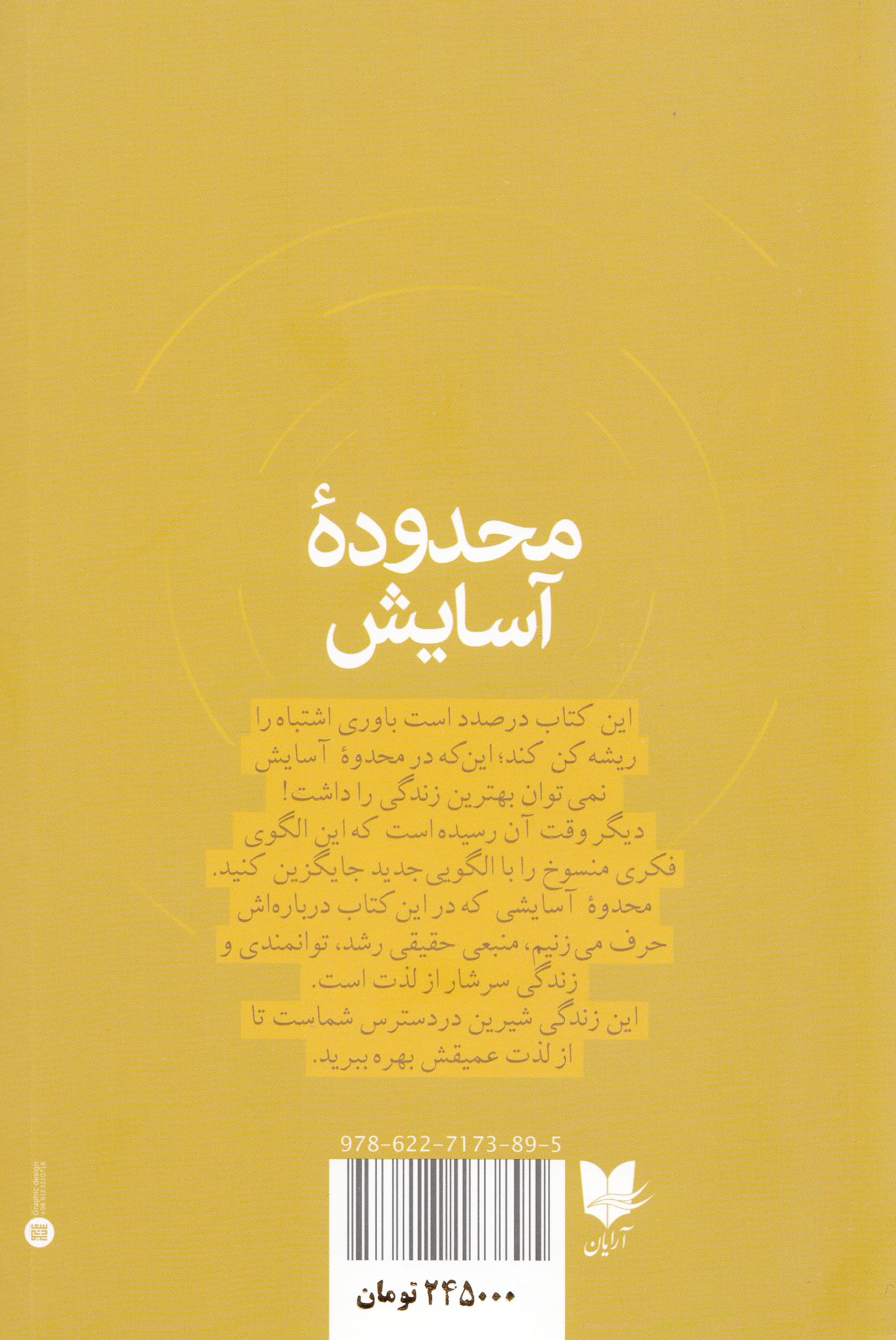 محدوده آسایش (خلق زندگی دلخواه با کمترین استرس و بیشترین غرقگی)
