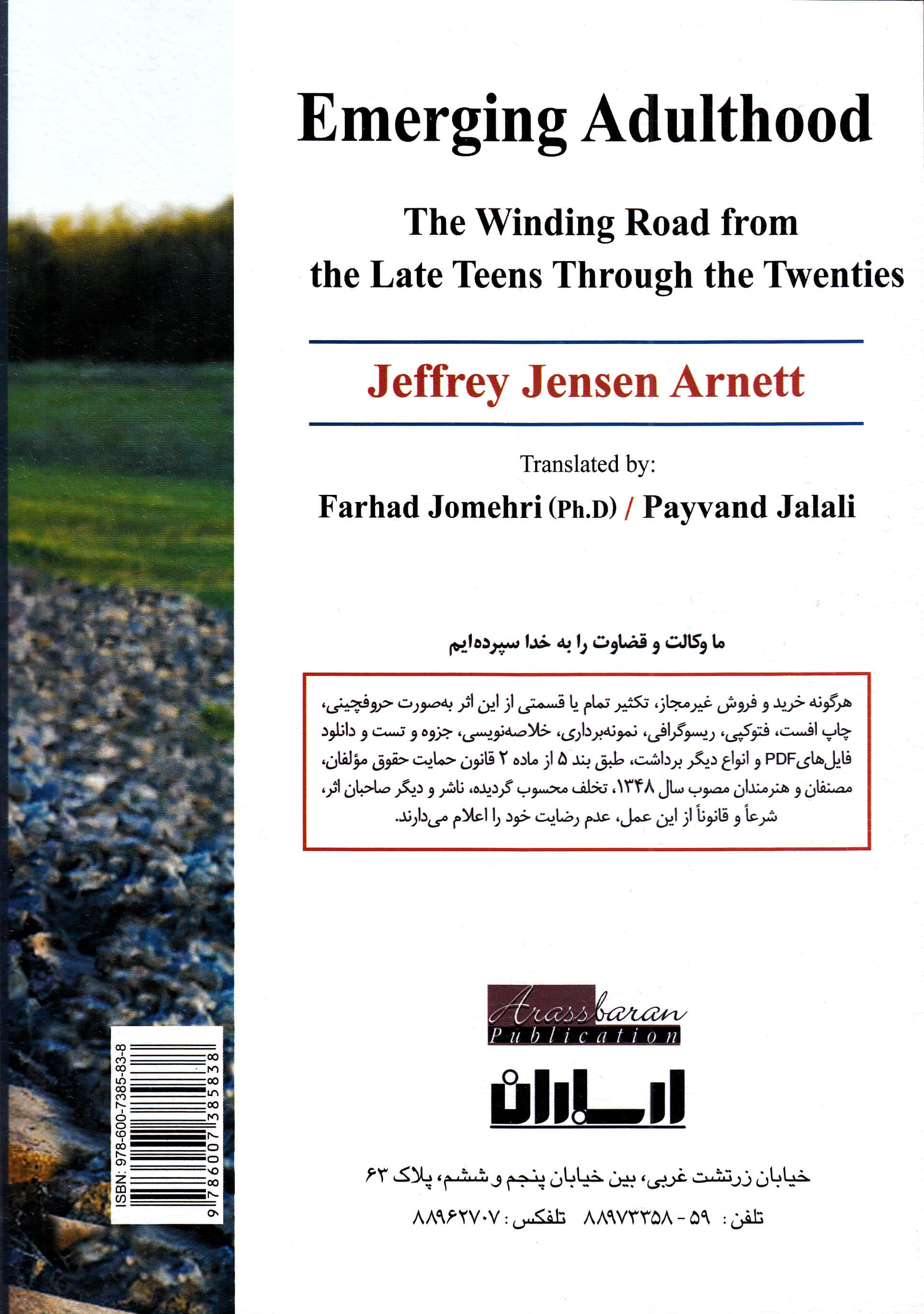 پیشبزرگسالی (راه پرپیچ و خم نوجوانی تا 30 سالگی)