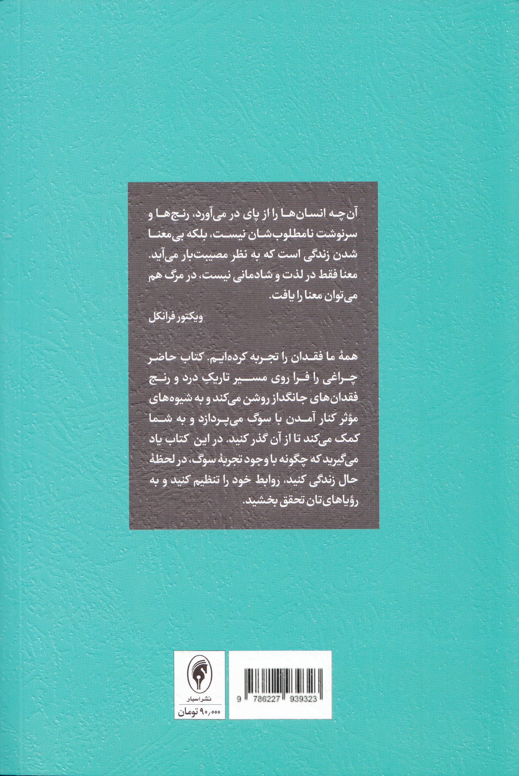 گذار از سوگ (التیام زخم فقدان با تکنیکهای اکت)