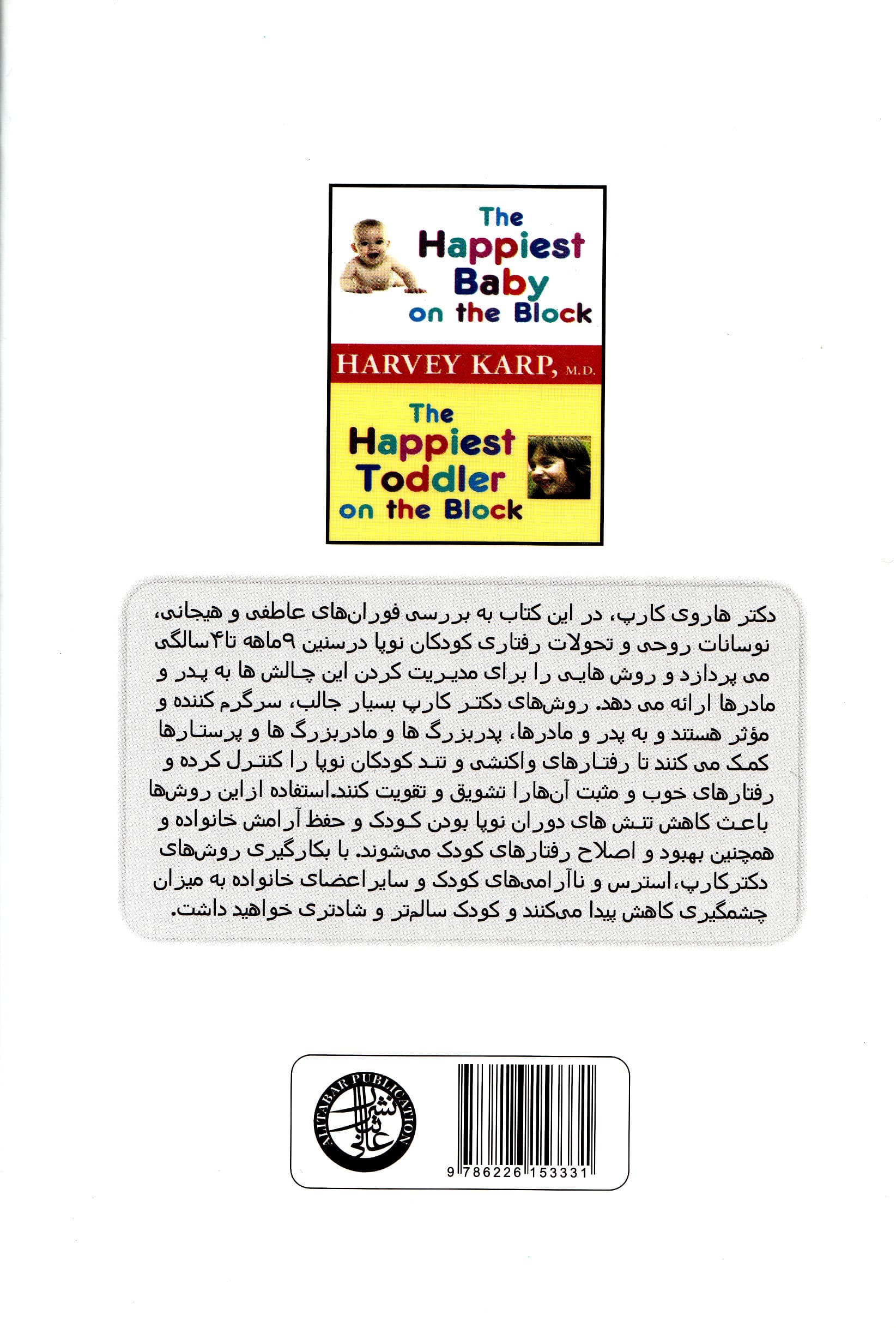 شادترین کودک محله (9 ماهه تا 4 ساله)