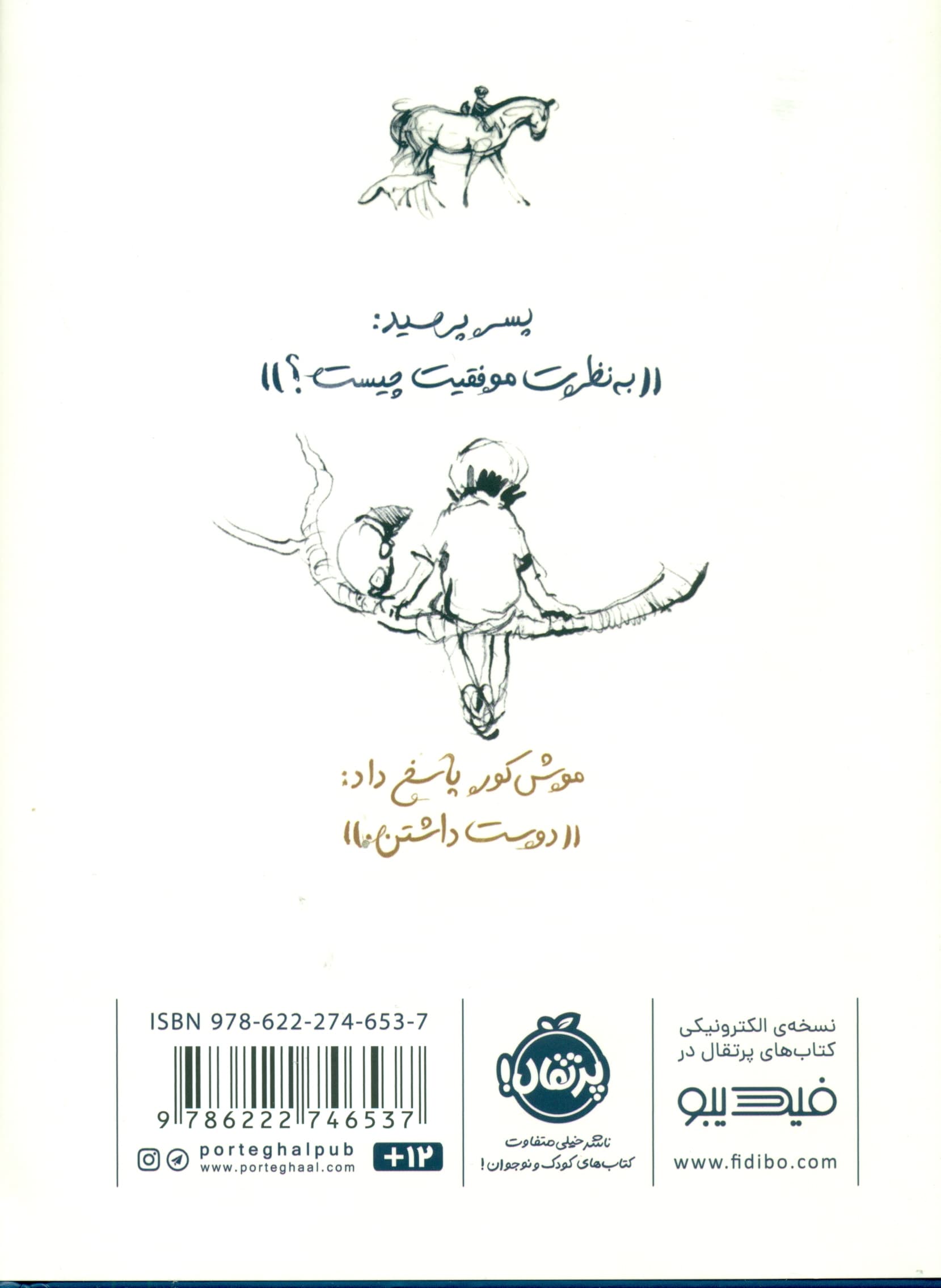 پسر موش کور روباه و اسب