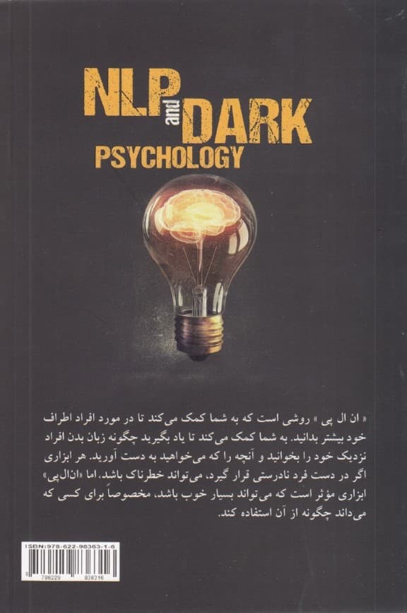 ان ال پی و روانشناسی تاریک