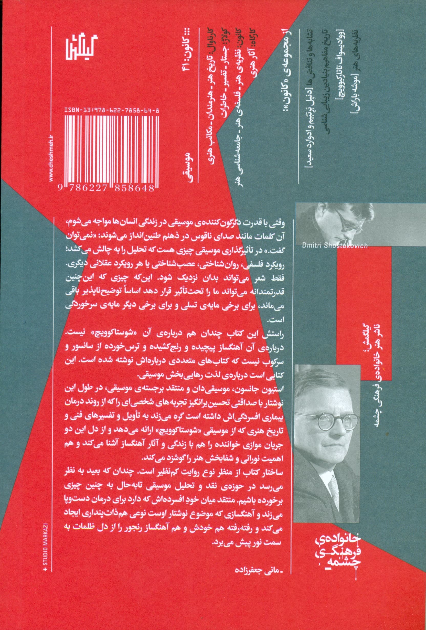 چگونه شوستاکوویچ نظر مرا تغییر داد