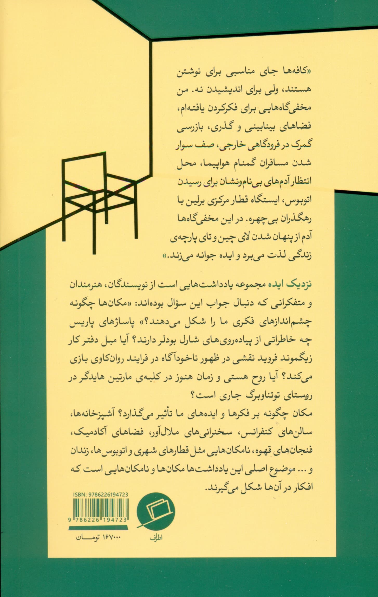 نزدیک ایده (درباره مکانها و نامکانهایی که در آنها فکر میکنیم)