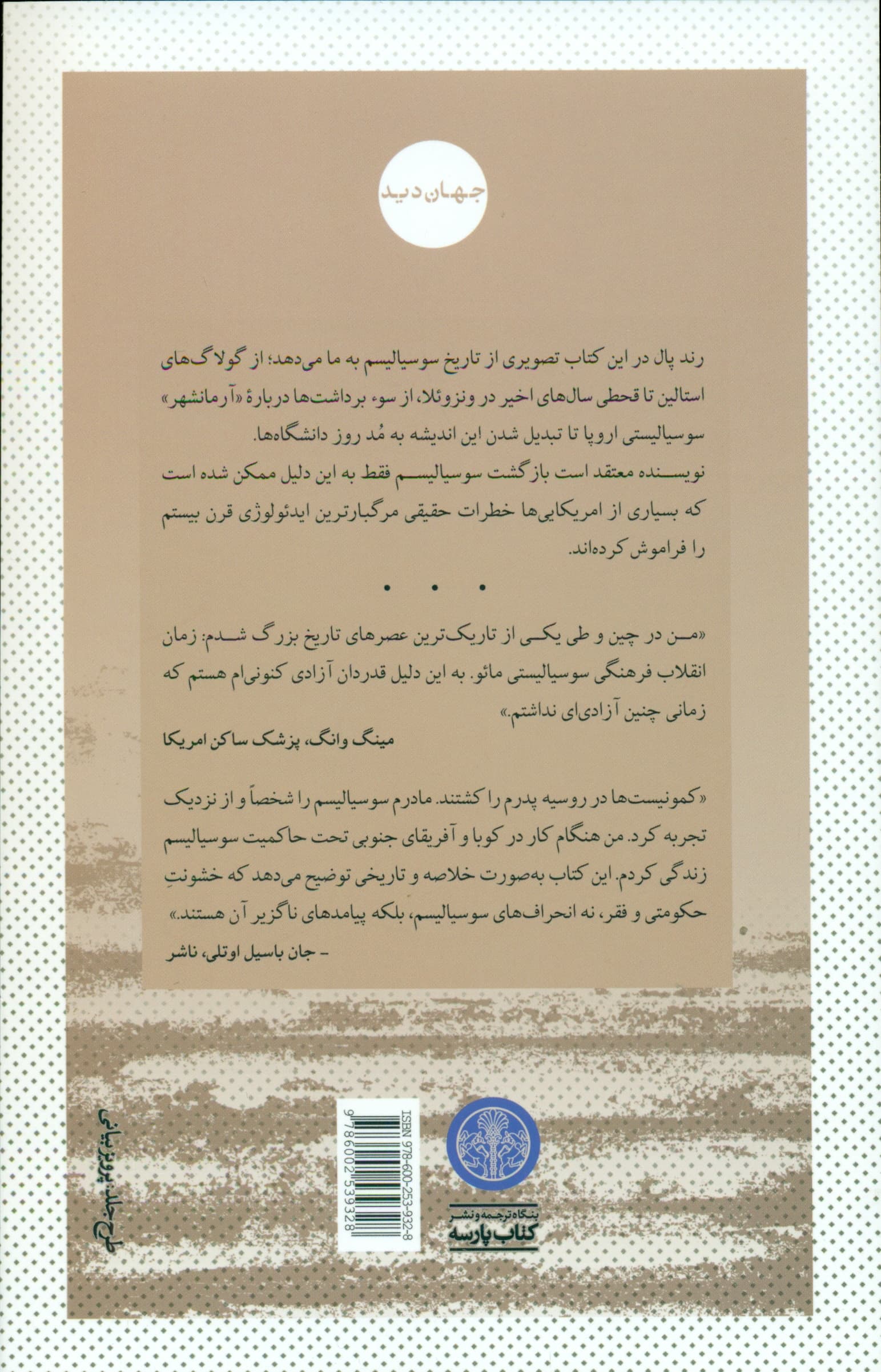 چرا سوسیالیست نیستم