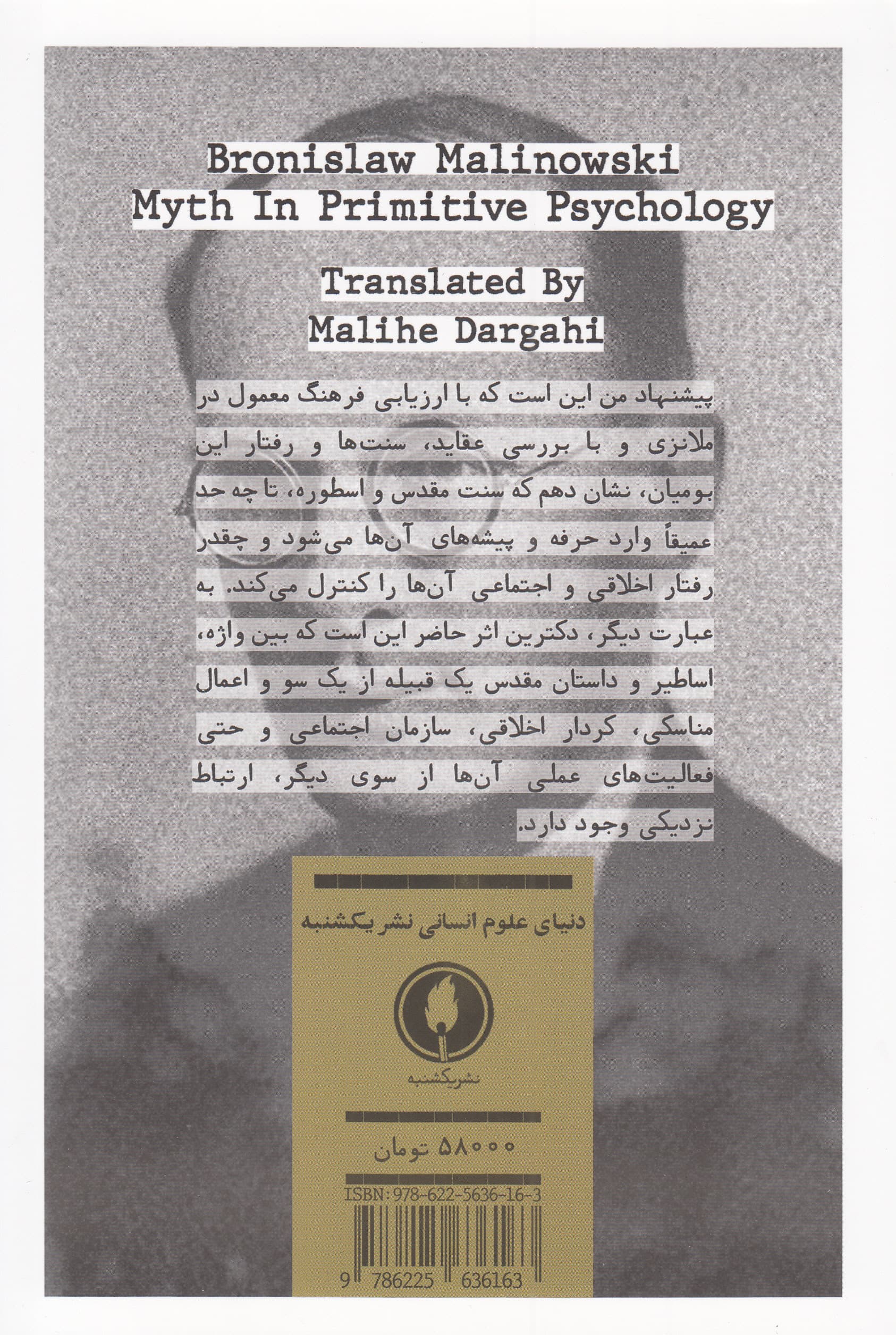 اسطوره در روانشناسی بدوی