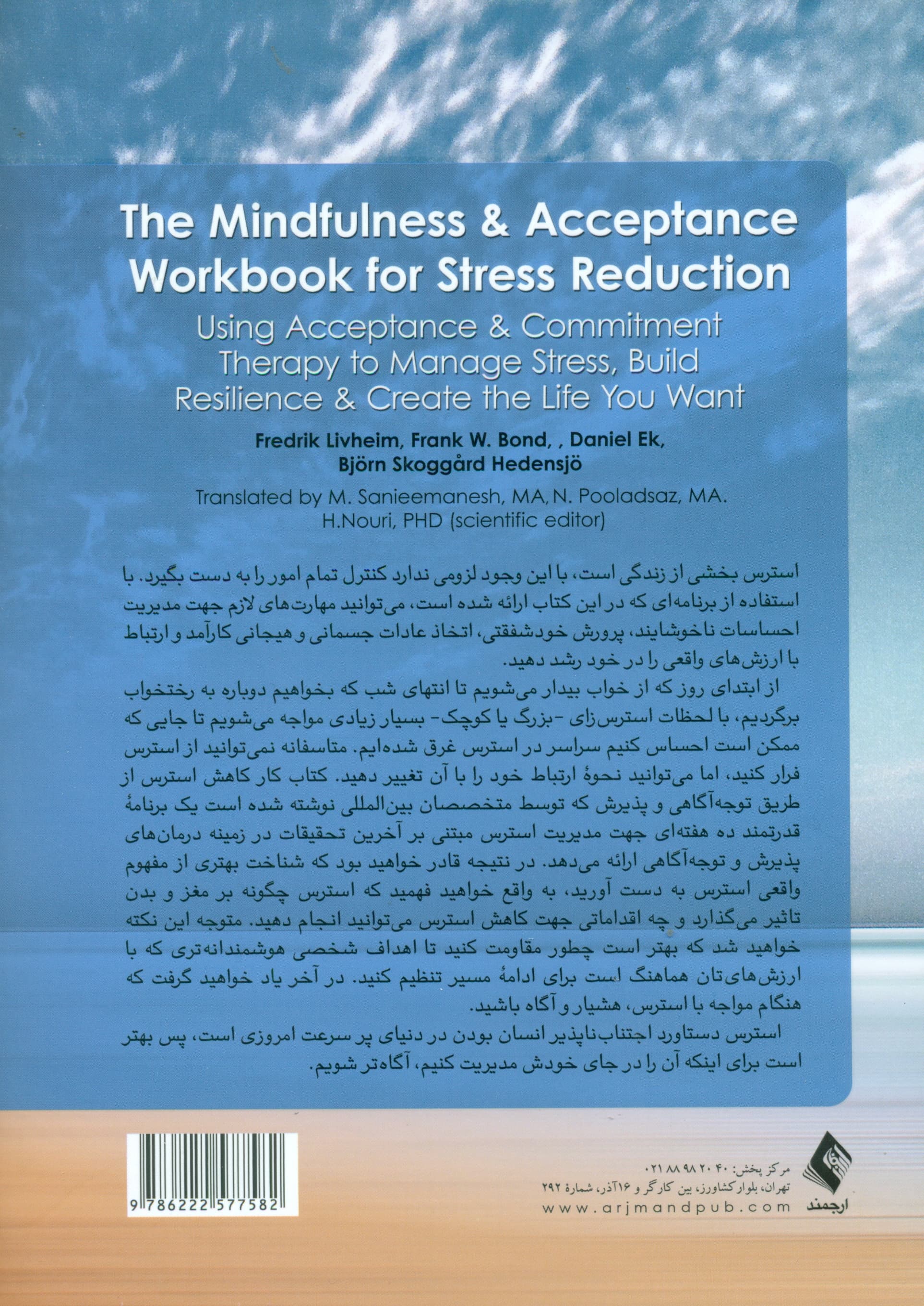 کتاب کار کاهش استرس از طریق توجهآگاهی و پذیرش