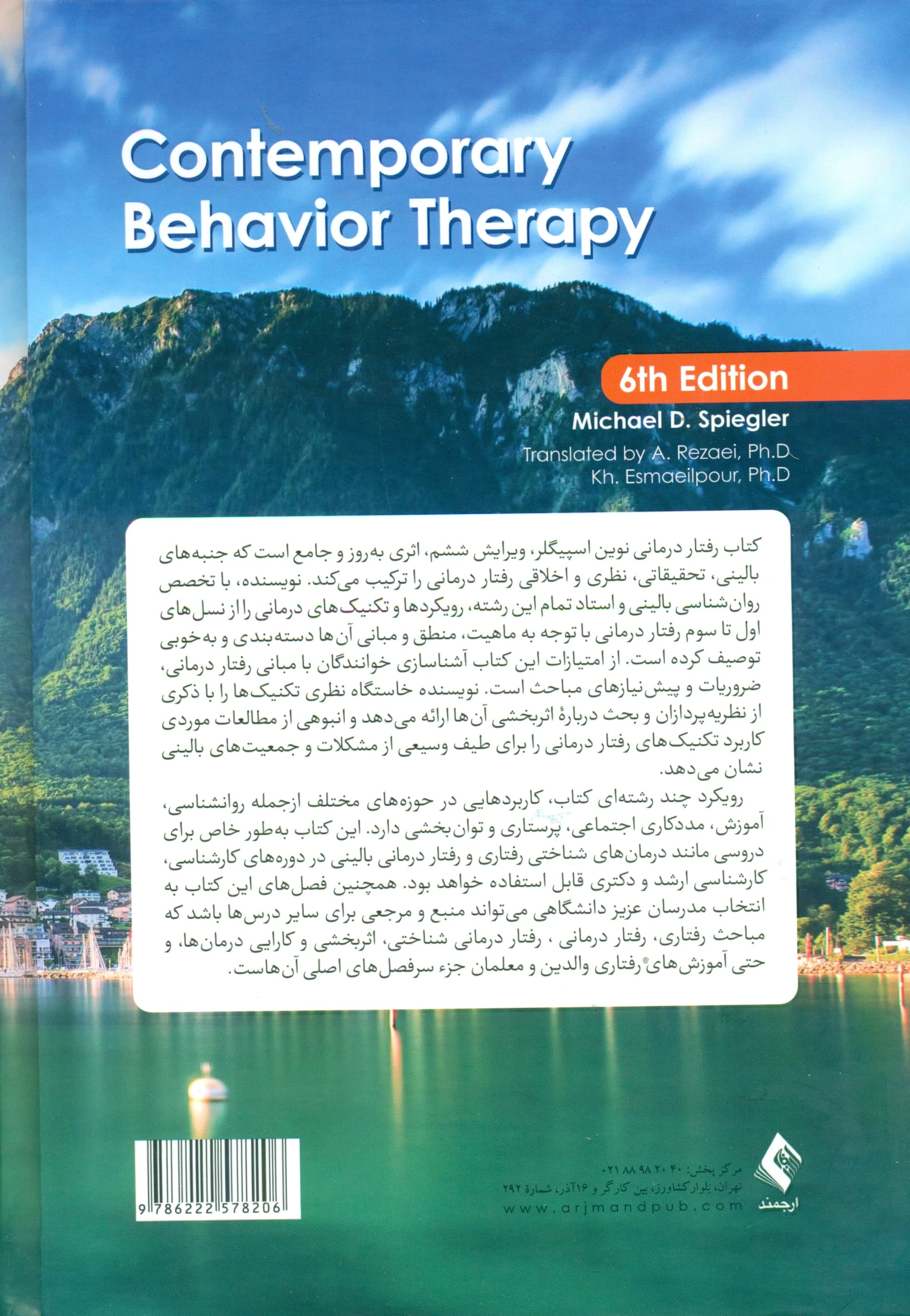 رفتاردرمانی نوین (ویراست ششم)