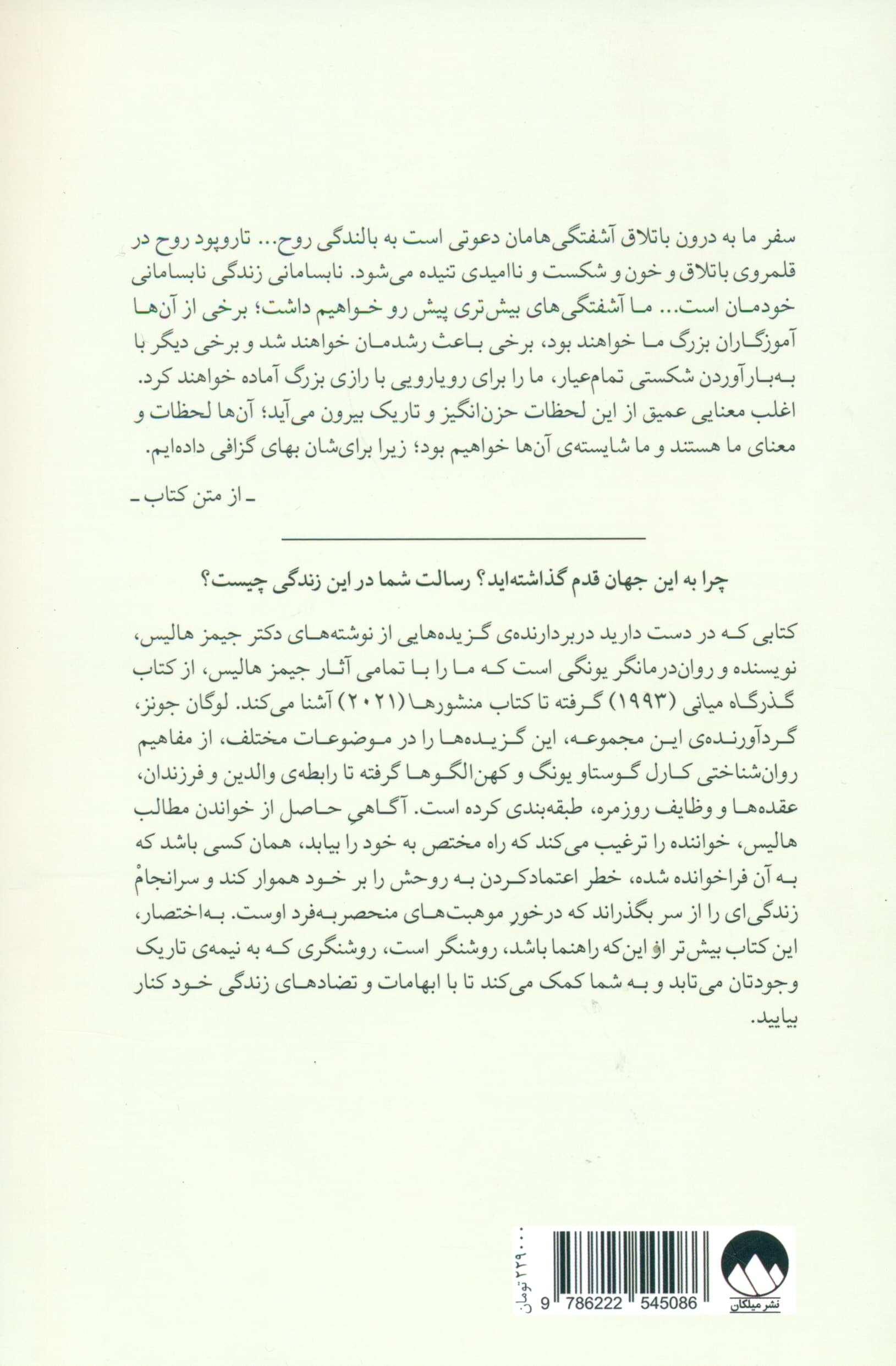 راهنمای سفر درونی (بهترینهای جیمز هالیس)