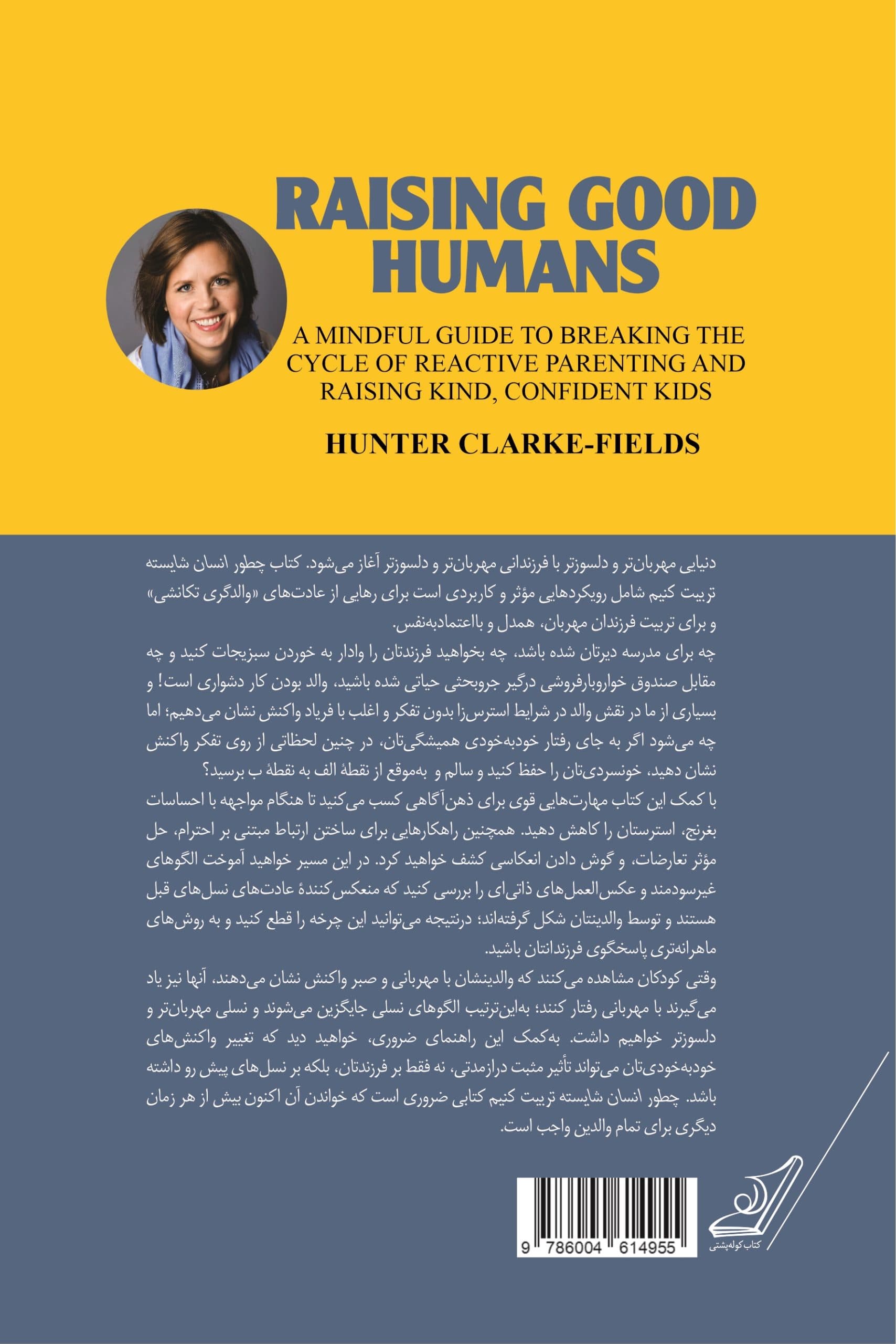 چطور انسان شایسته تربیت کنیم