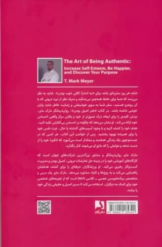 هنر اصیل بودن (عزت نفس خود را افزایش دهید شادتر باشید و اهداف خود را بشناسید)