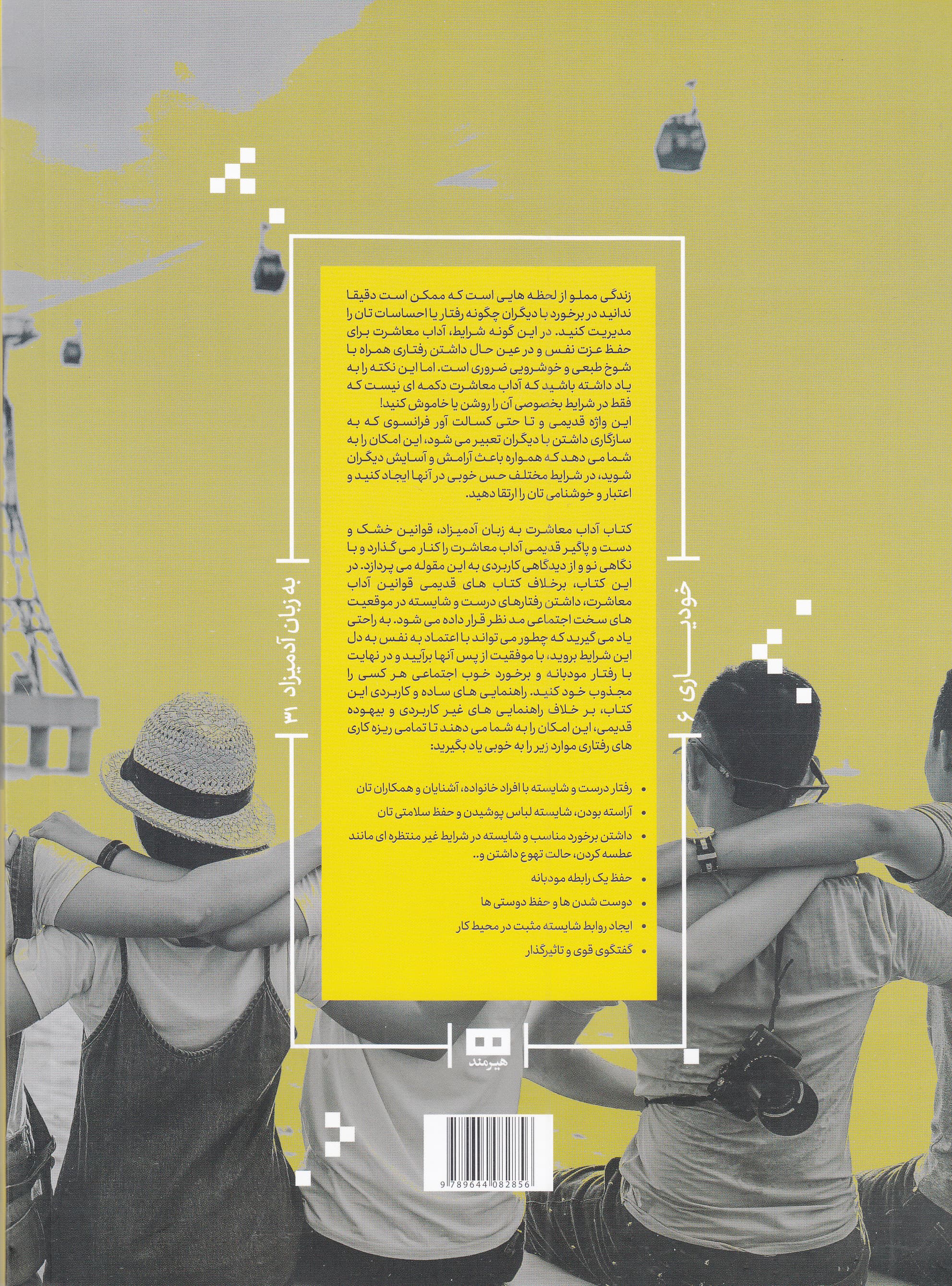 آداب معاشرت به زبان آدمیزاد