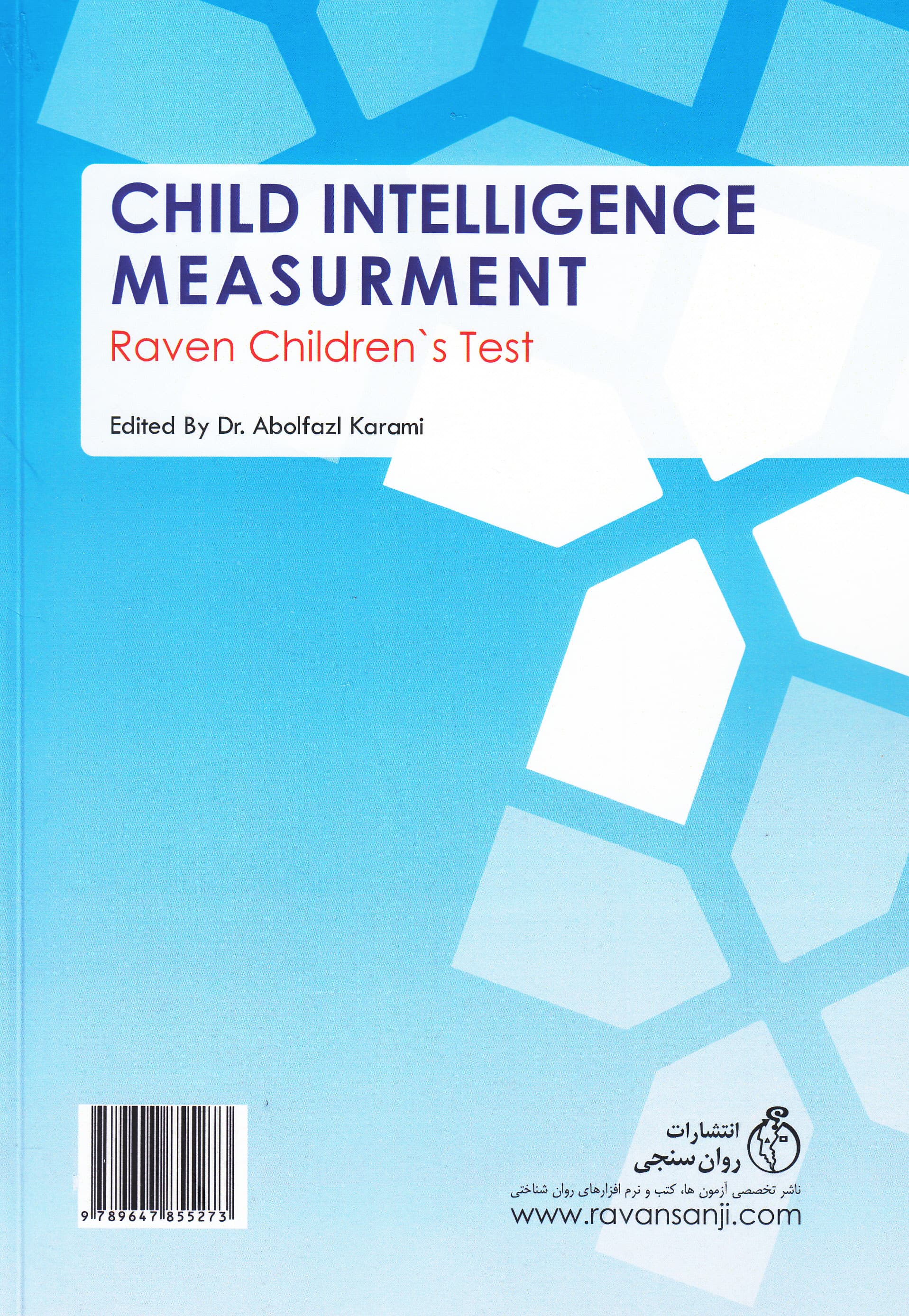 اندازهگیری هوش کودک 1 (آزمون ریون رنگی)