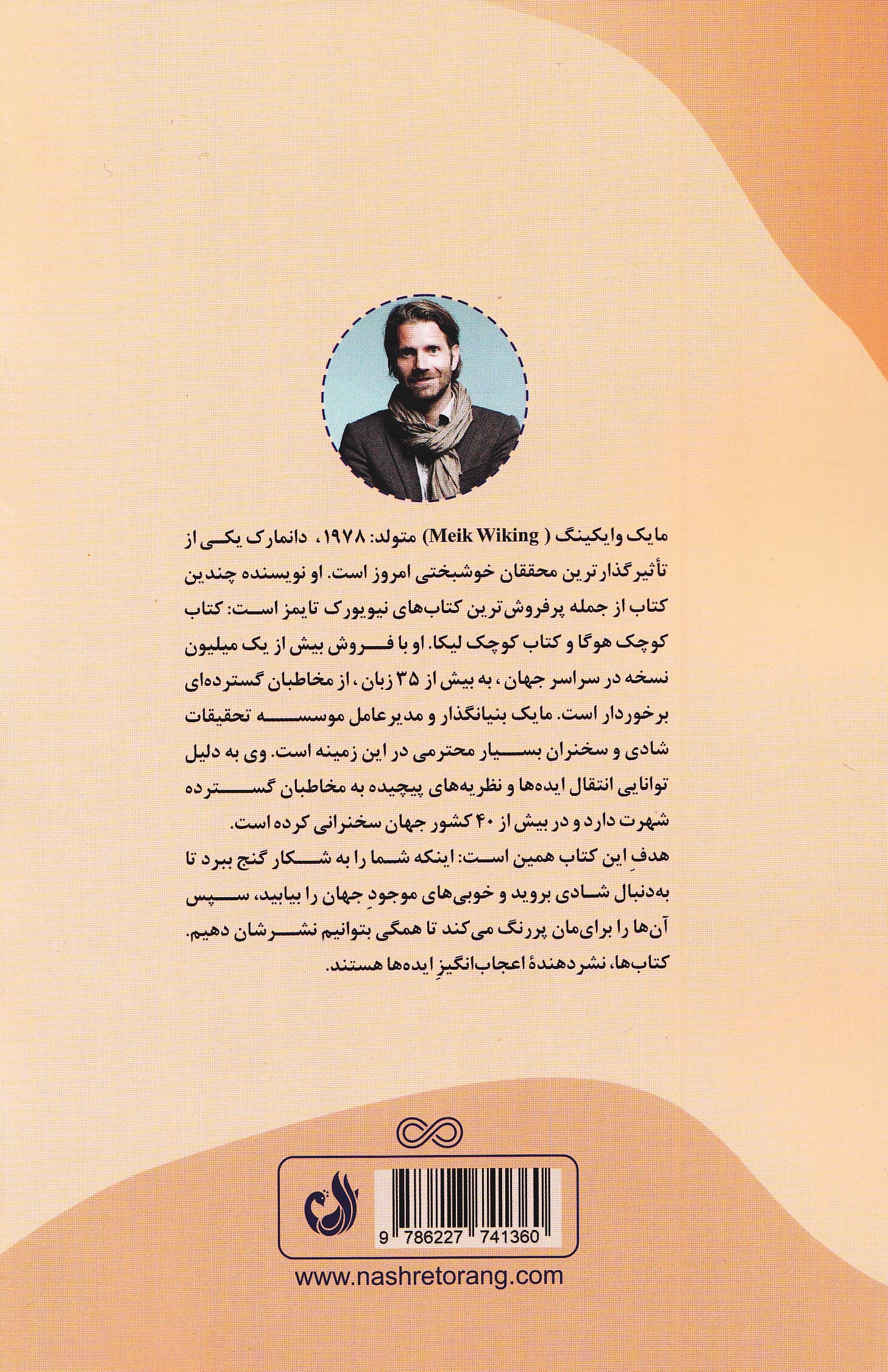 کتاب کوچک لوکا (راز شادترین مردم جهان)