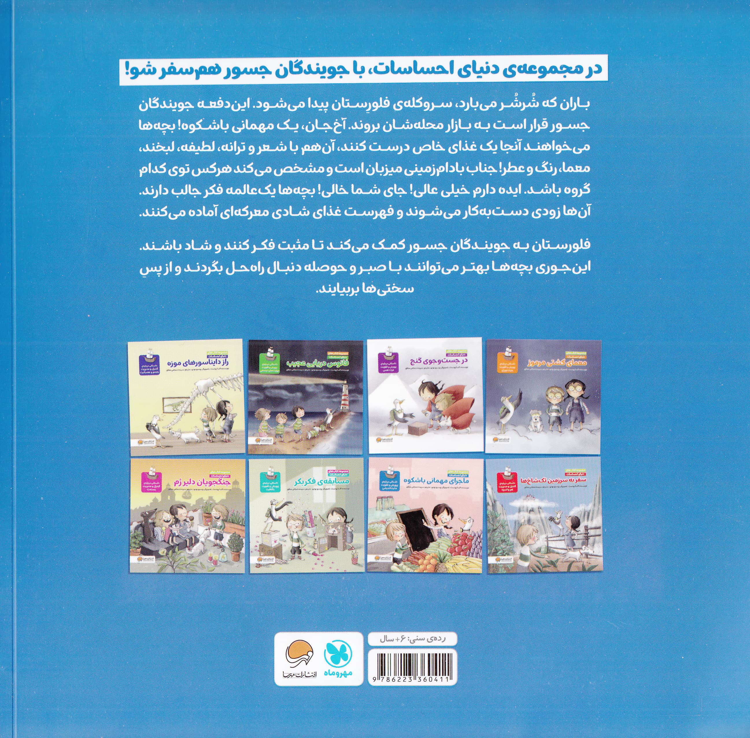 ماجرای مهمانی باشکوه (داستانی درباره شادی و مثبتاندیشی)