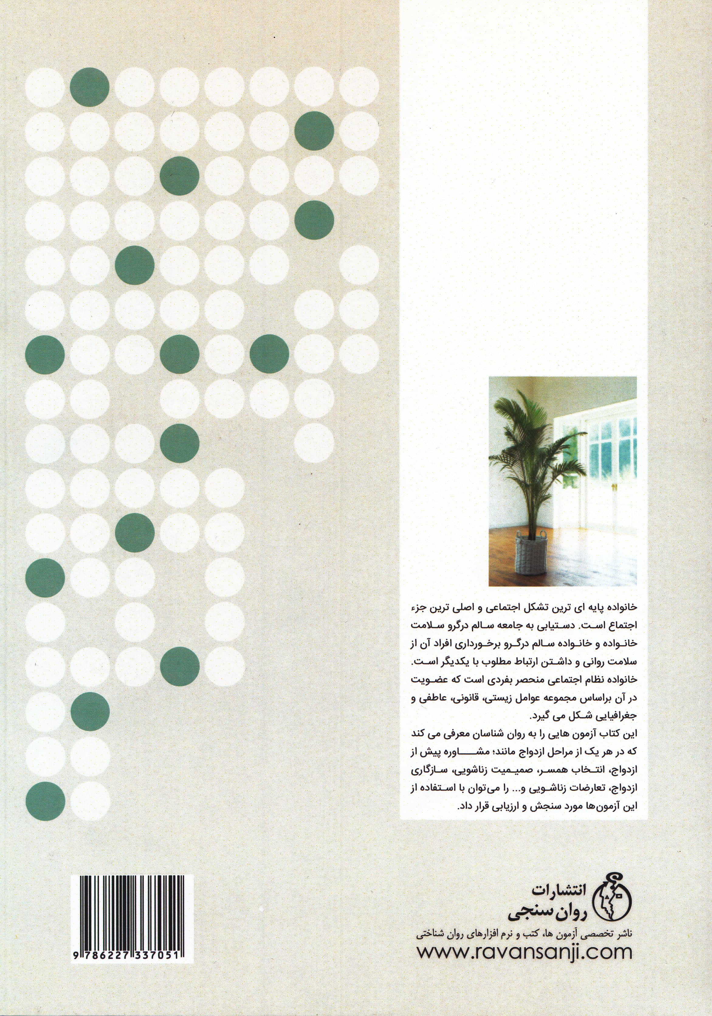 مقیاسهای سنجش ازدواج و خانواده