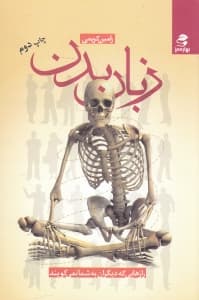 زبان بدن (رازهایی که دیگران به شما نمیگویند)