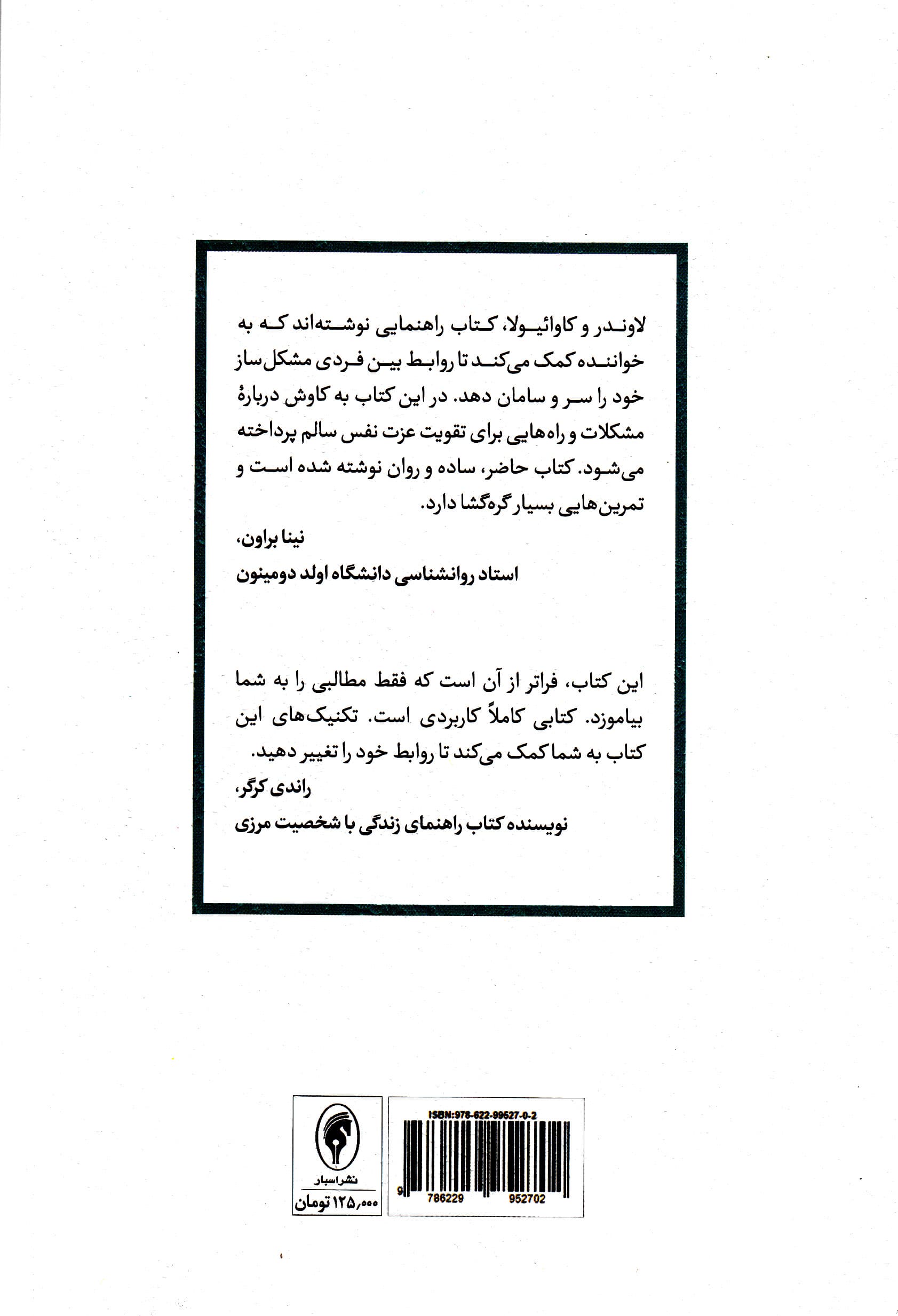 خلع سلاح افراد خودشیفته