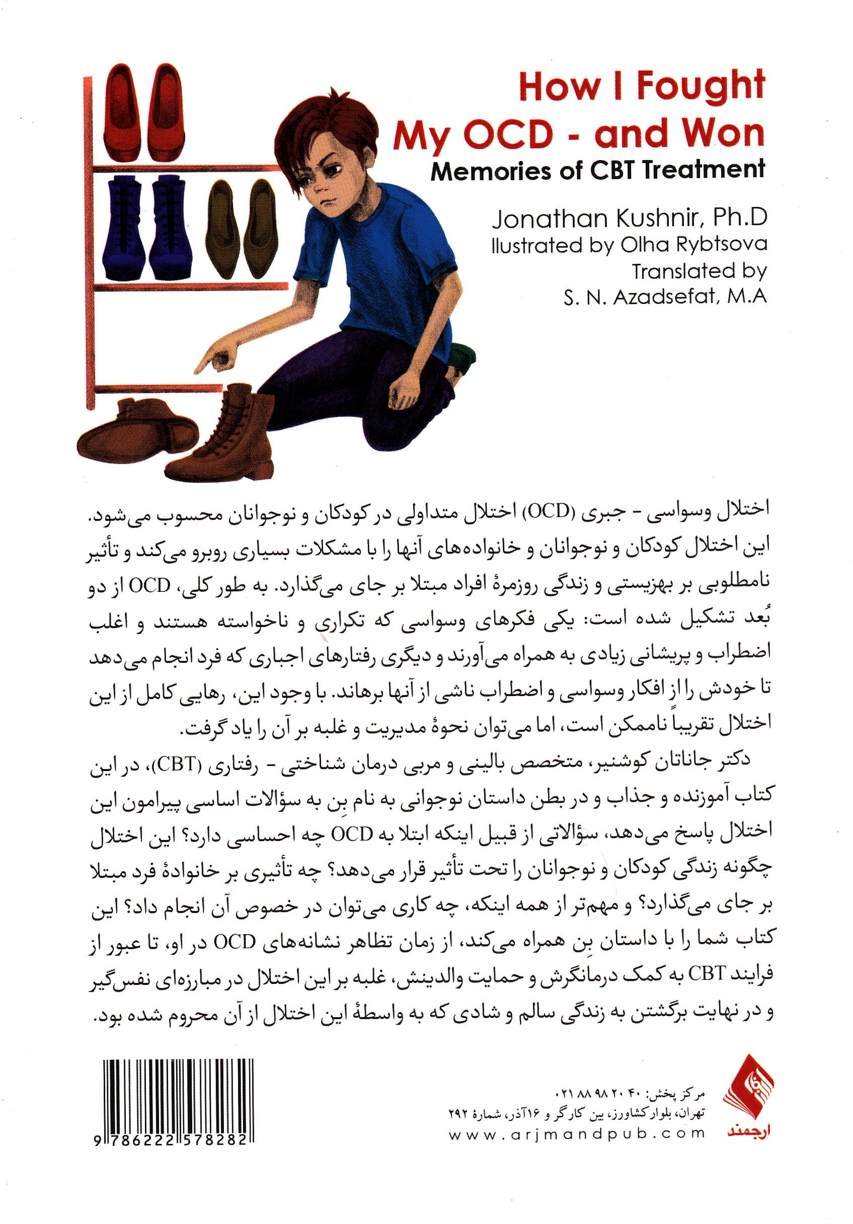 مبارزه من با اختلال وسواسی  جبری OCD و غلبه بر آن (خاطرات درمان شناختی رفتاری CBT)