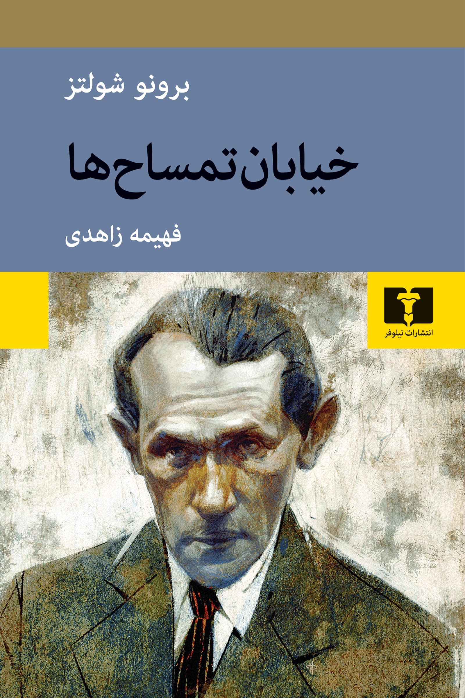 خیابان تمساحها