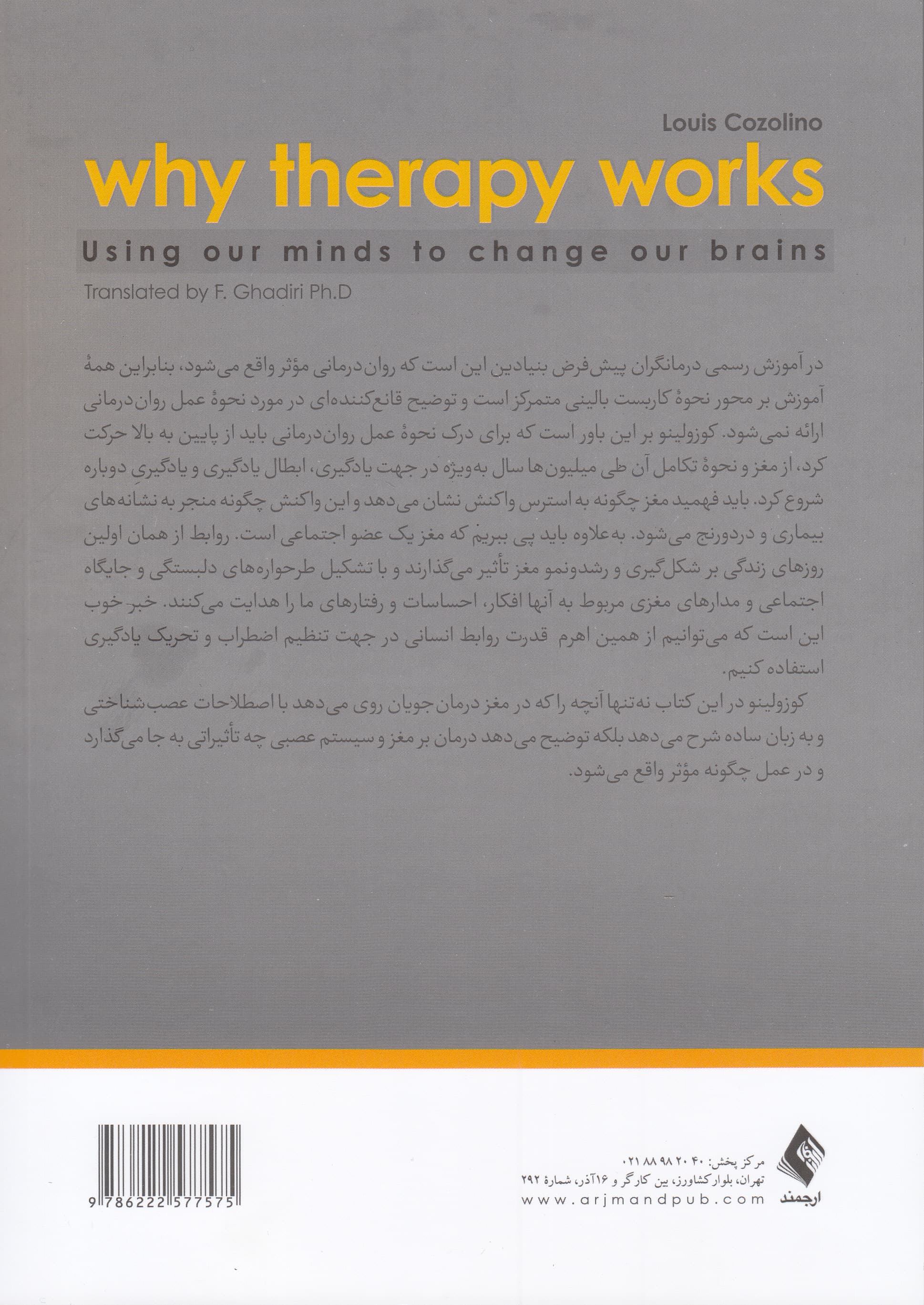 چرا رواندرمانی موثر واقع میشود (استفاده از ذهن برای تغییر مغز)