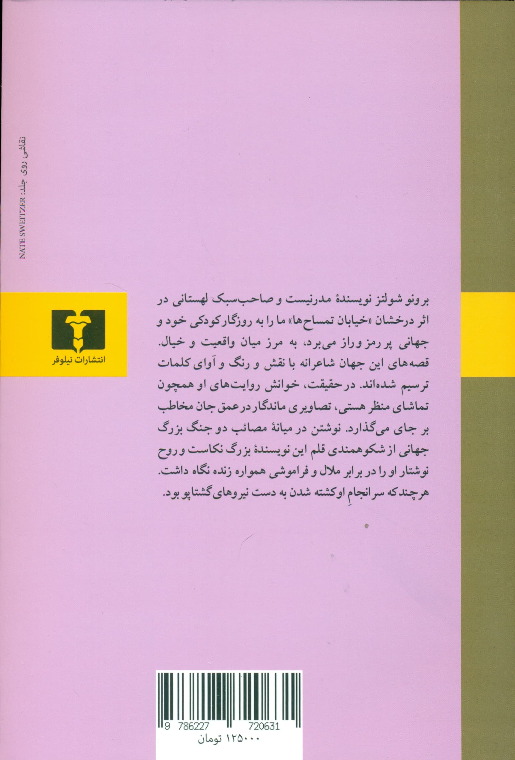 خیابان تمساحها