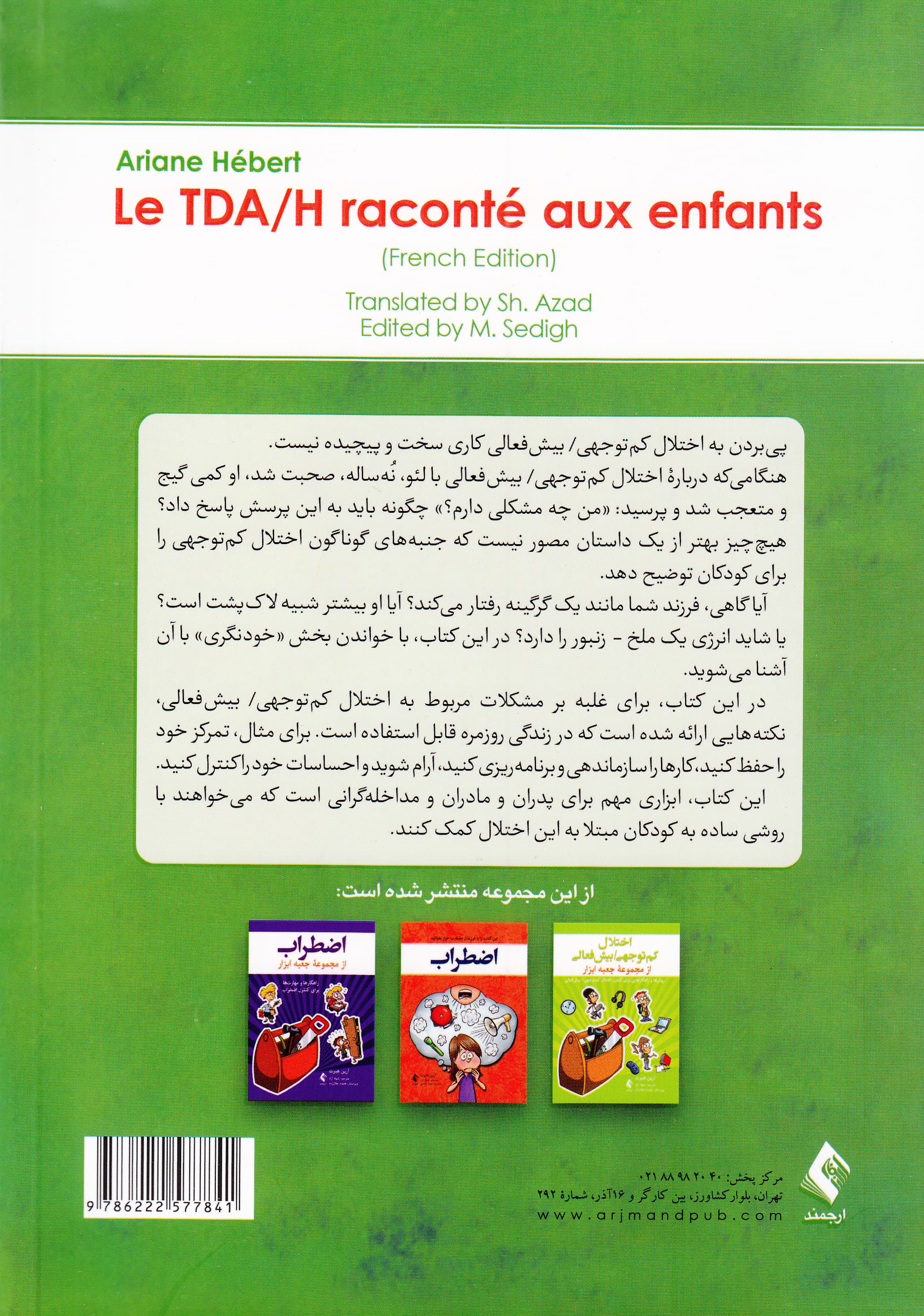 اختلال کمتوجهی بیشفعالی (این کتاب را با فرزندان خود بخوانید)