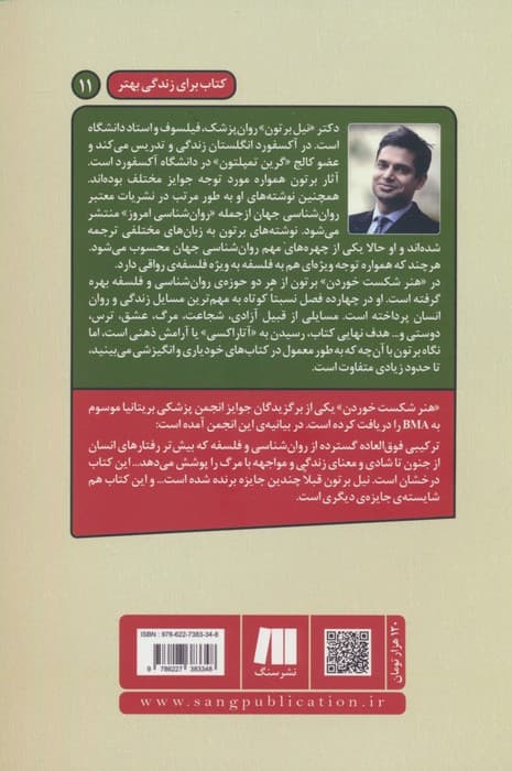 هنر شکست خوردن (1 راهنمای ضد خودیاری)