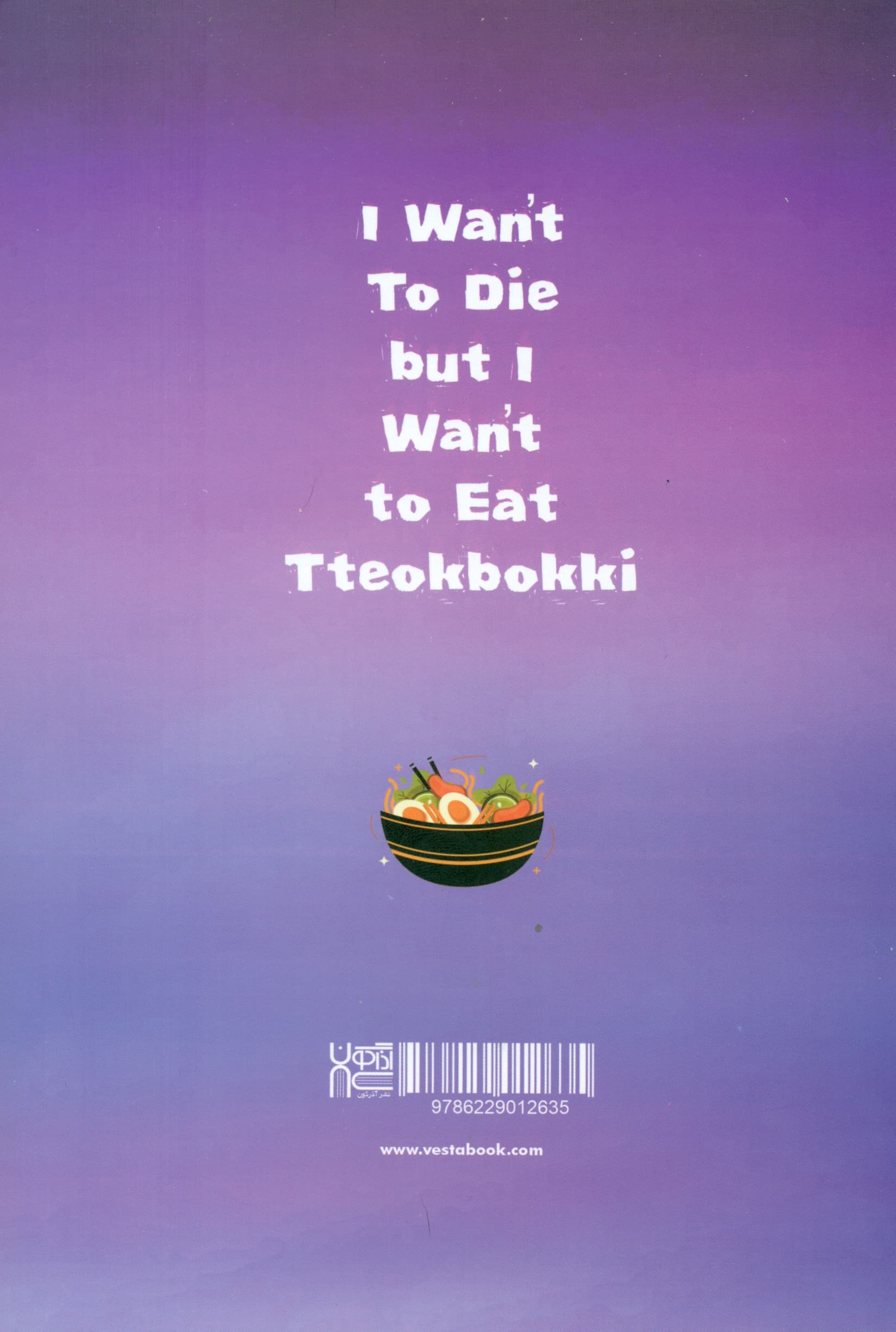 میخواهم بمیرم اما دوست دارم دوکبوکی بخورم