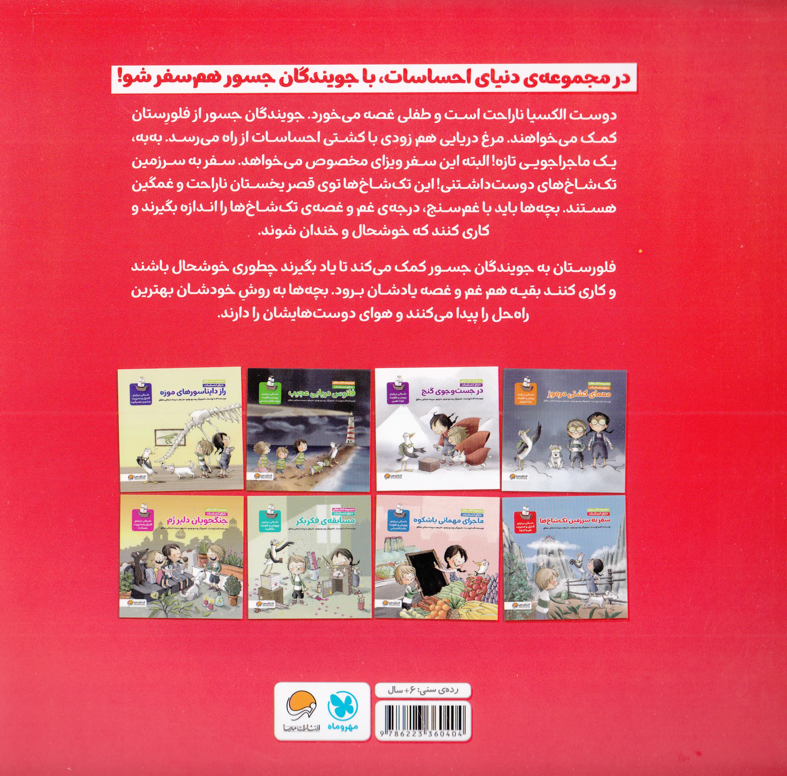 دنیای احساسات (سفر به سرزمین تک شاخ ها)،(گلاسه)