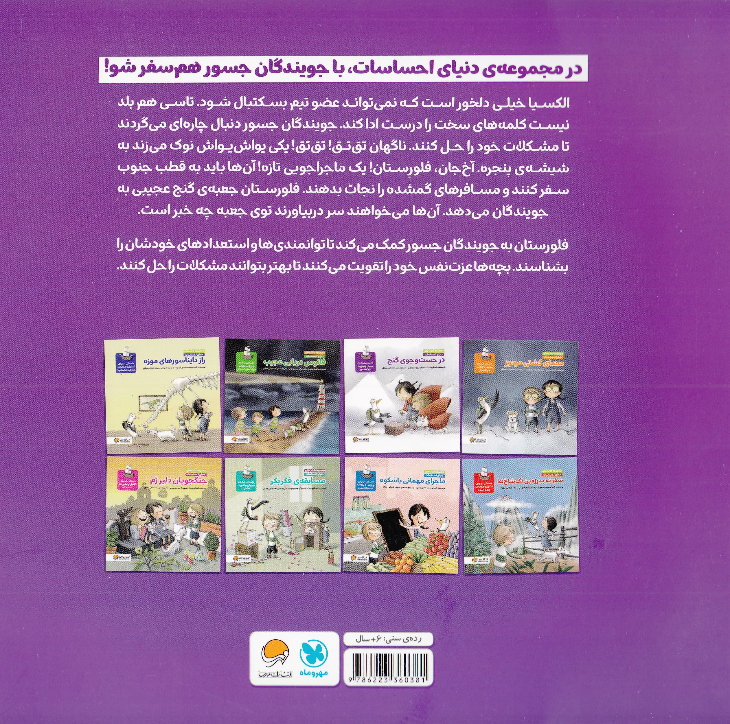 دنیای احساسات (در جست و جوی گنج)،(گلاسه)