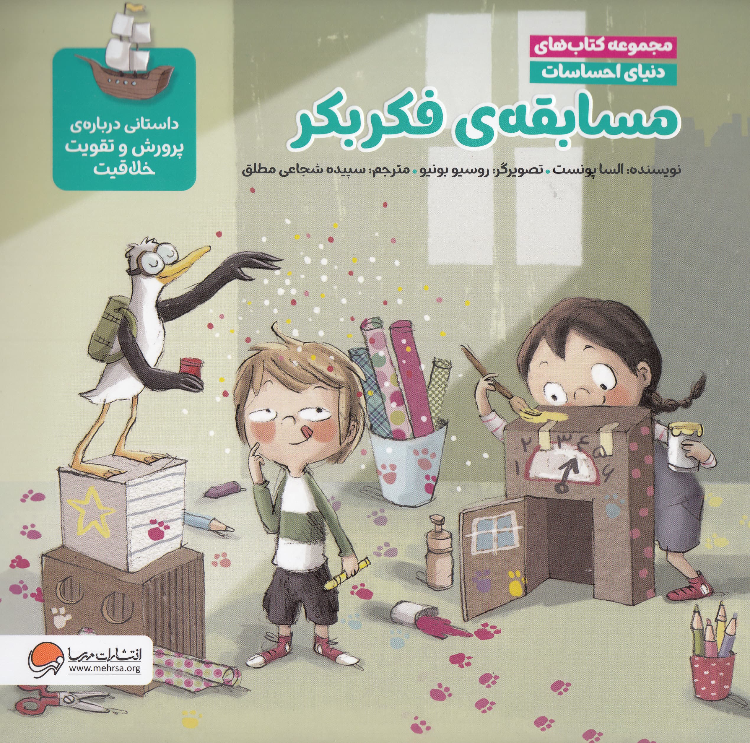 دنیای احساسات (مسابقه ی فکر بکر)،(گلاسه)