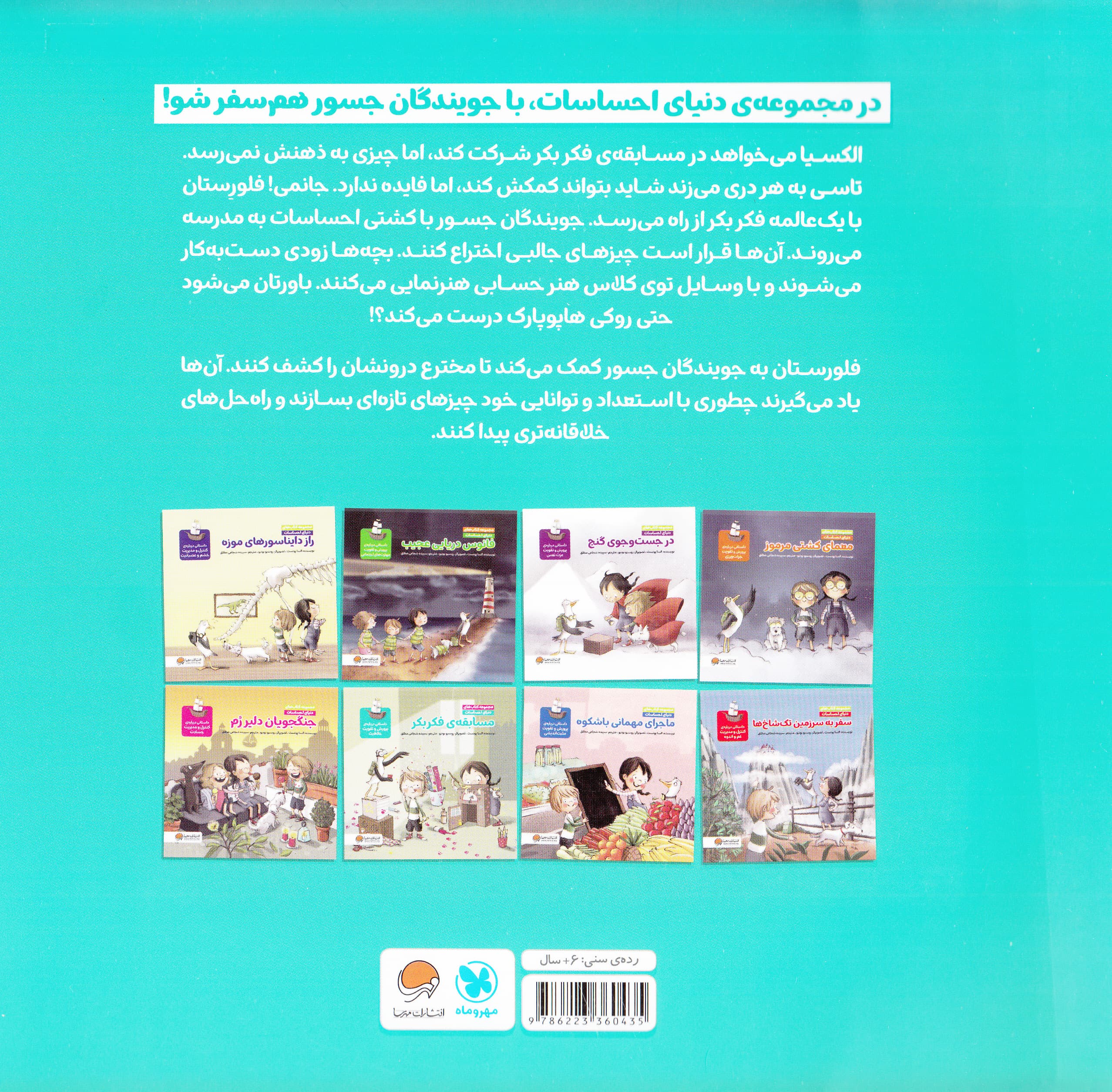 دنیای احساسات (مسابقه ی فکر بکر)،(گلاسه)