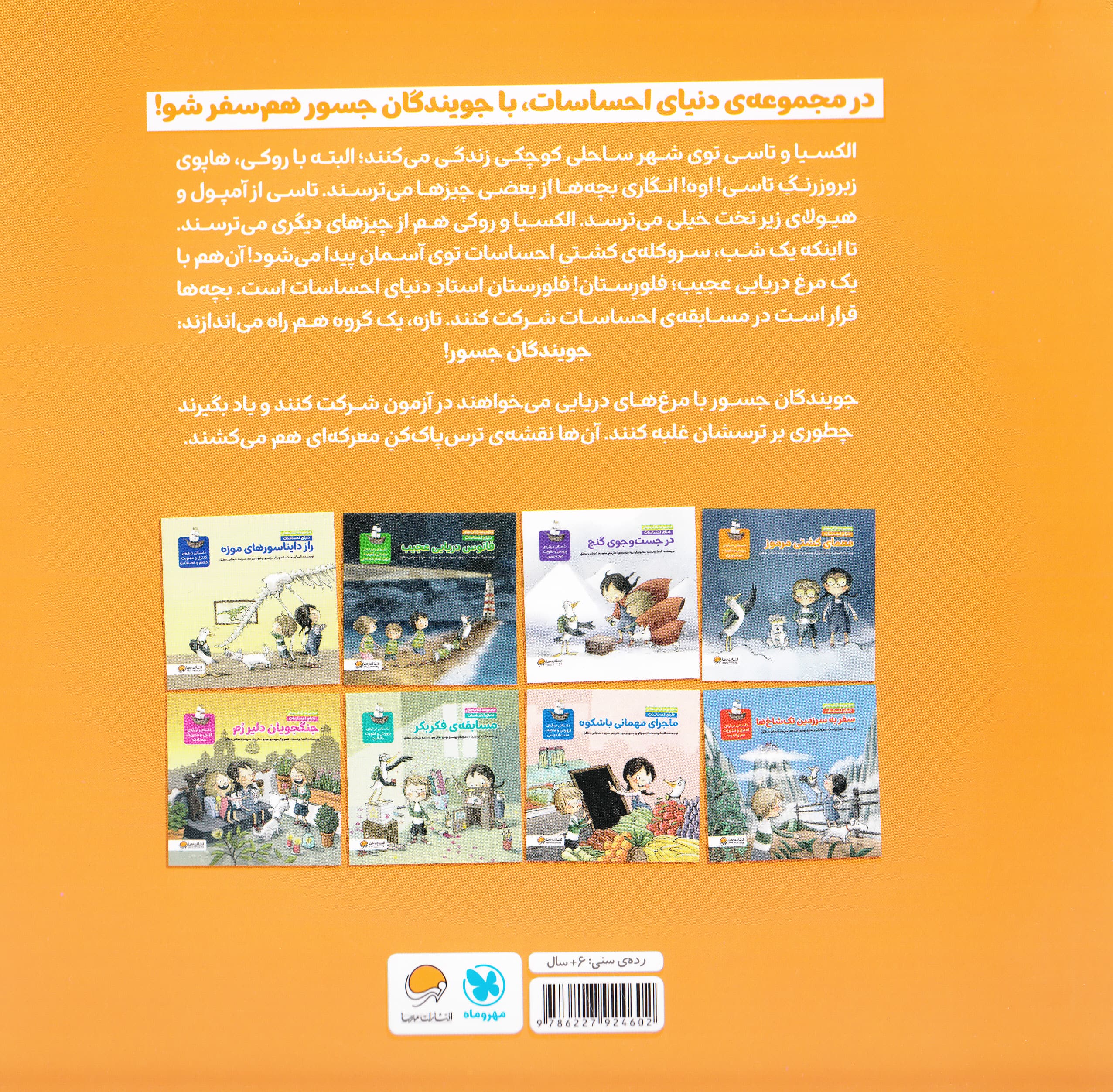 دنیای احساسات (معمای کشتی مرموز)،(گلاسه)