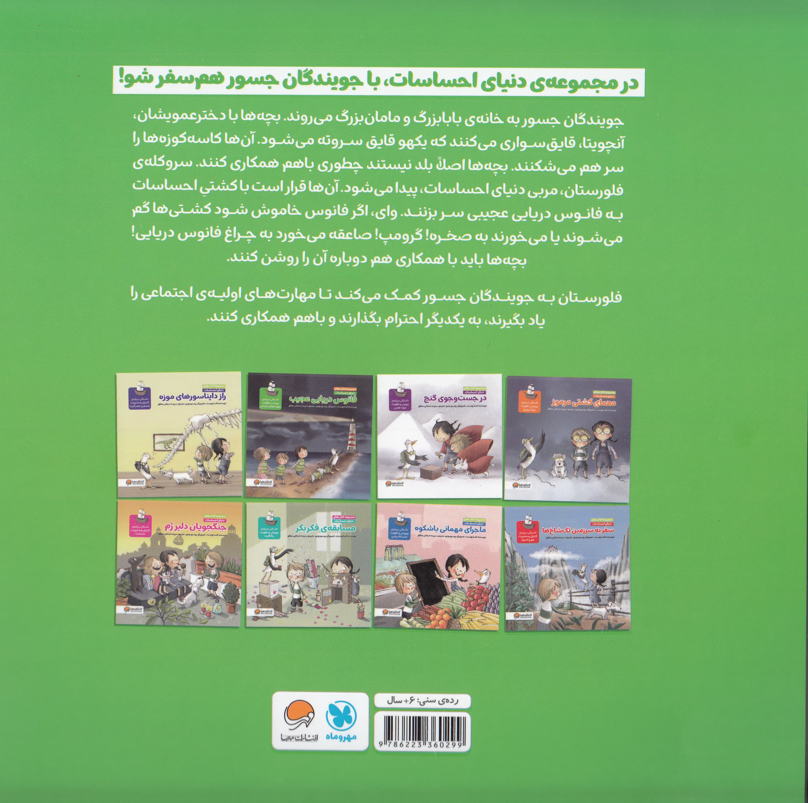 دنیای احساسات (فانوس دریایی عجیب)،(گلاسه)