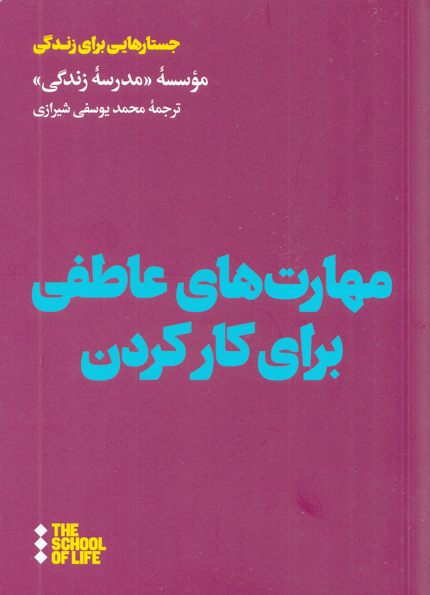 مهارتهای عاطفی برای کار کردن (20 مهارت عاطفی مهم برای محیط کار)
