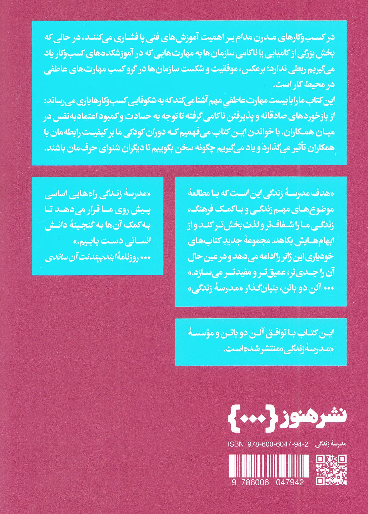 مهارتهای عاطفی برای کار کردن (20 مهارت عاطفی مهم برای محیط کار)