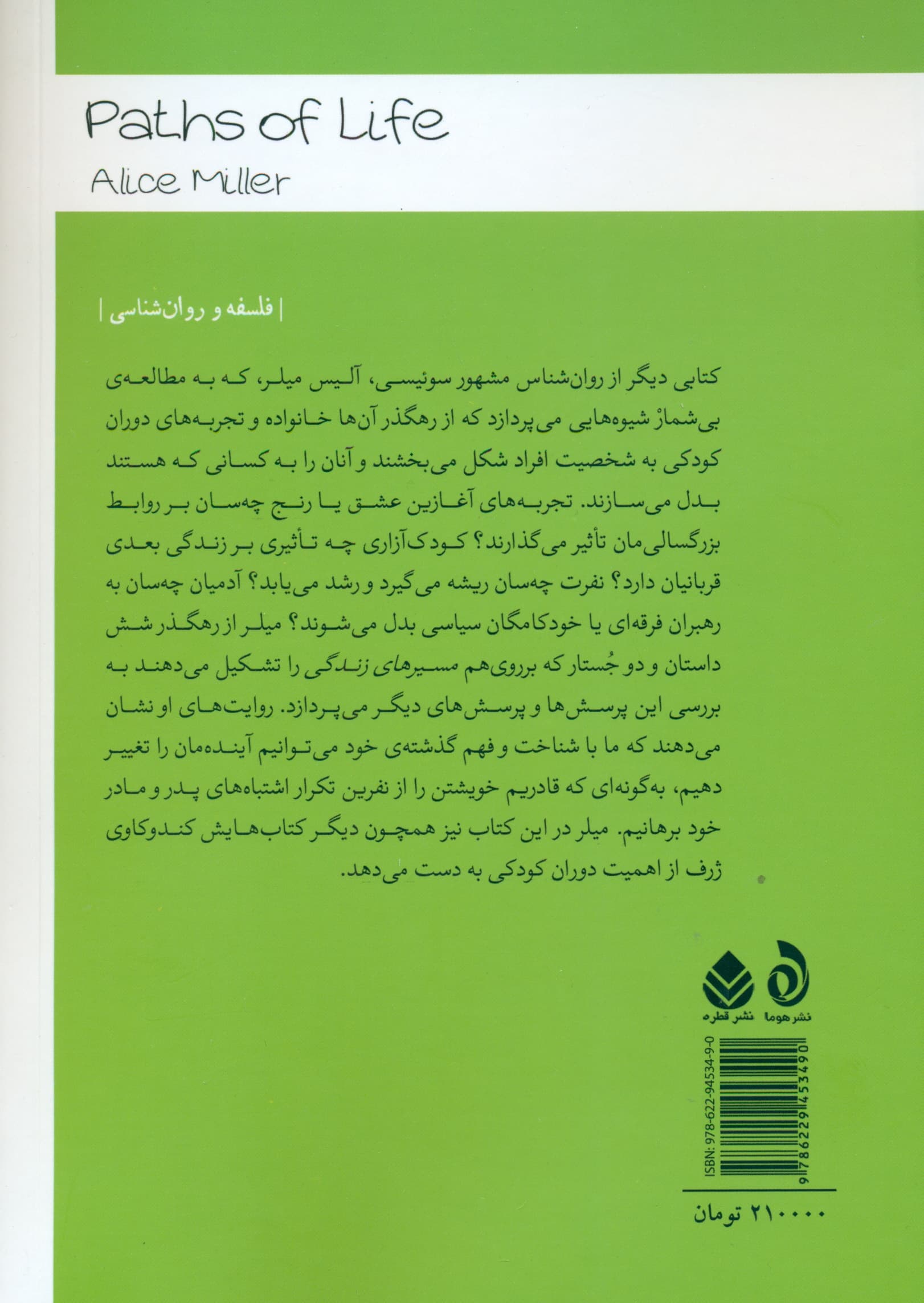 مسیرهای زندگی (6 داستان رواندرمانی)