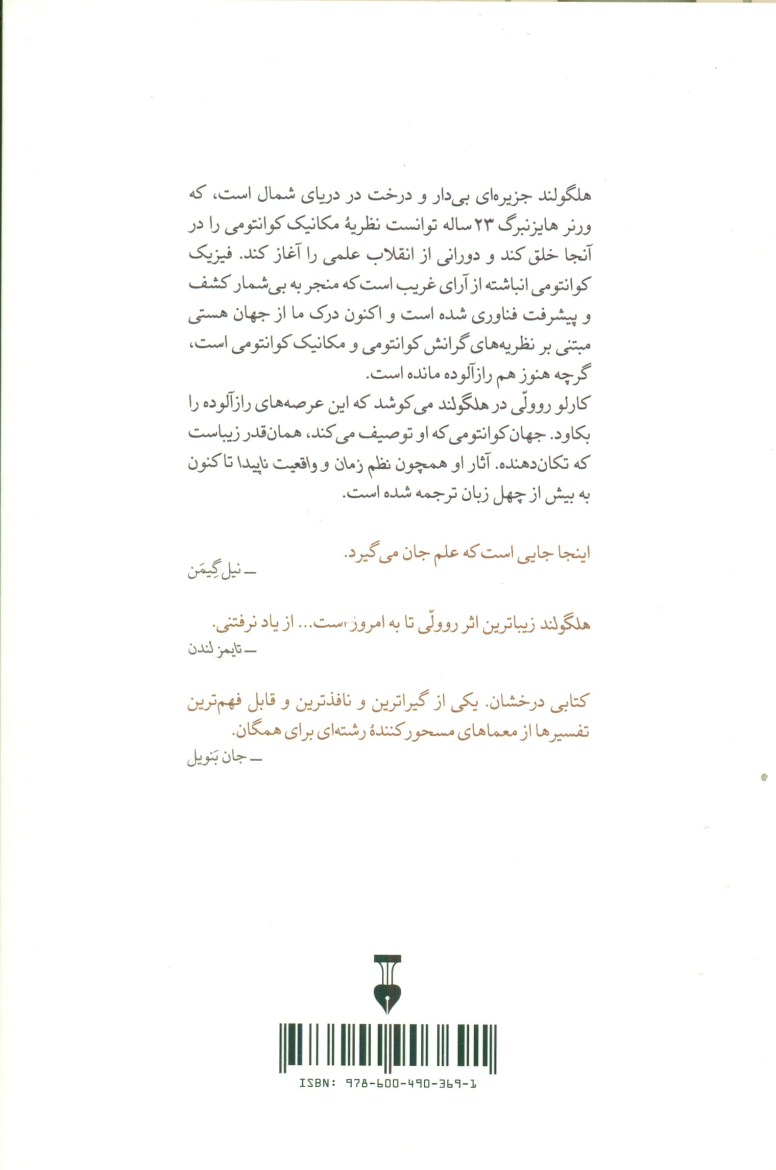 هلگولند (سر درآوردن از انقلاب کوانتومی)