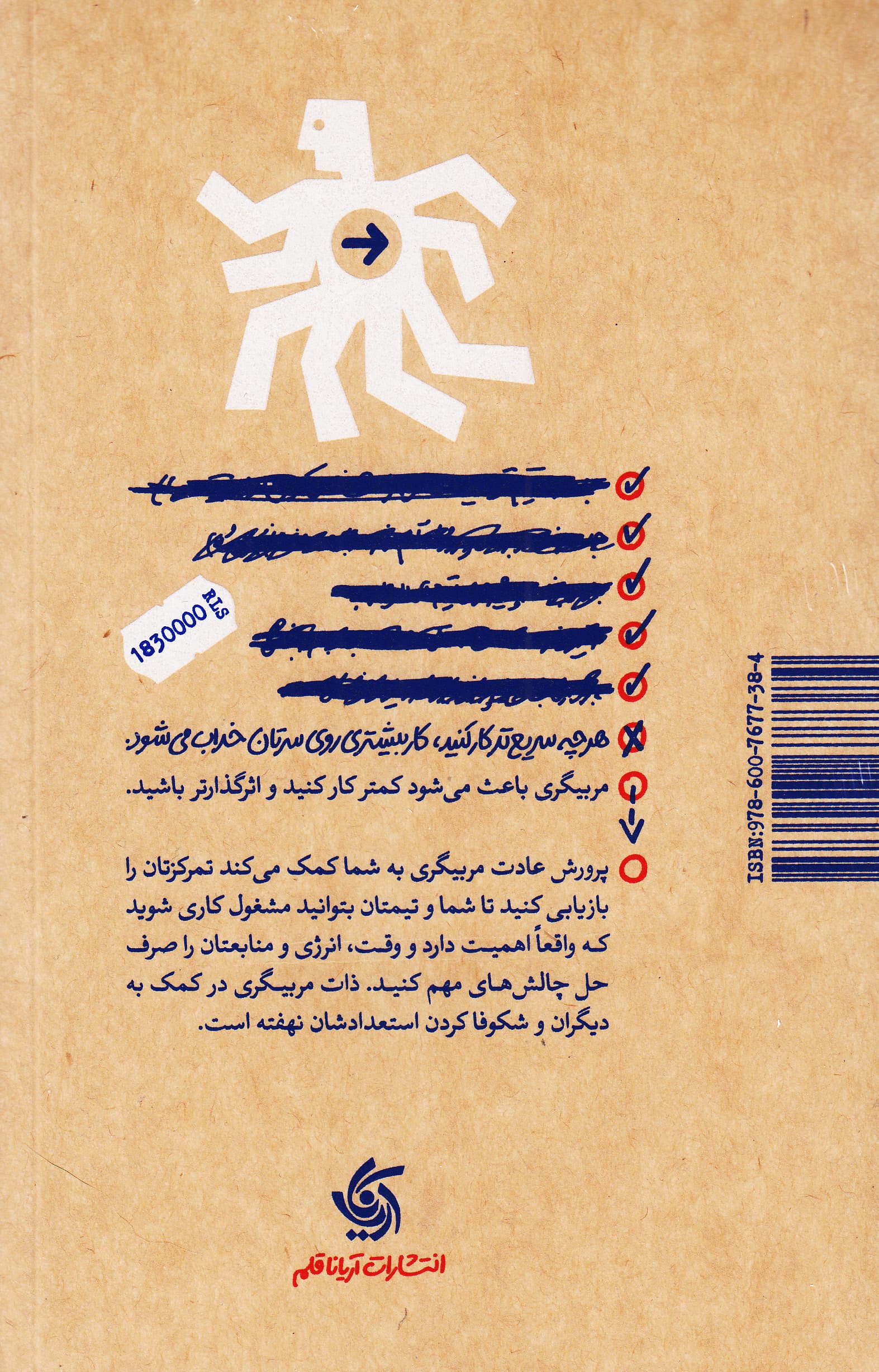 راه و رسم مربیگری